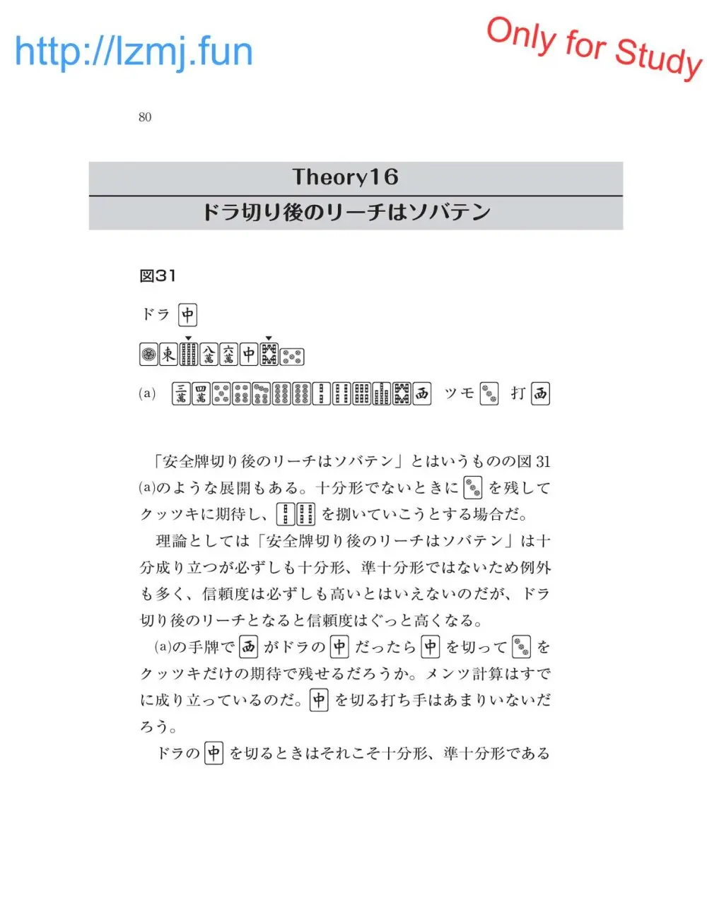 麻雀 捨牌読みガイド - page82