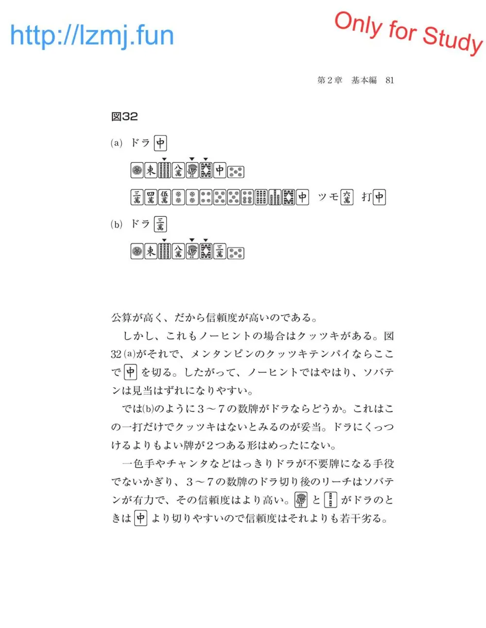 麻雀 捨牌読みガイド - page83