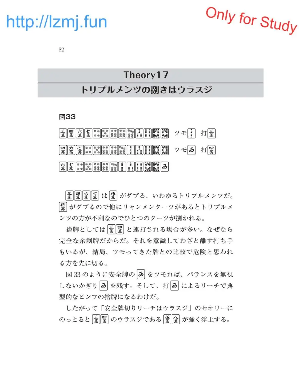 麻雀 捨牌読みガイド - page84