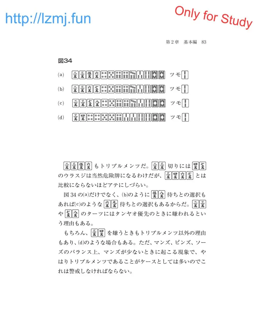 麻雀 捨牌読みガイド - page85