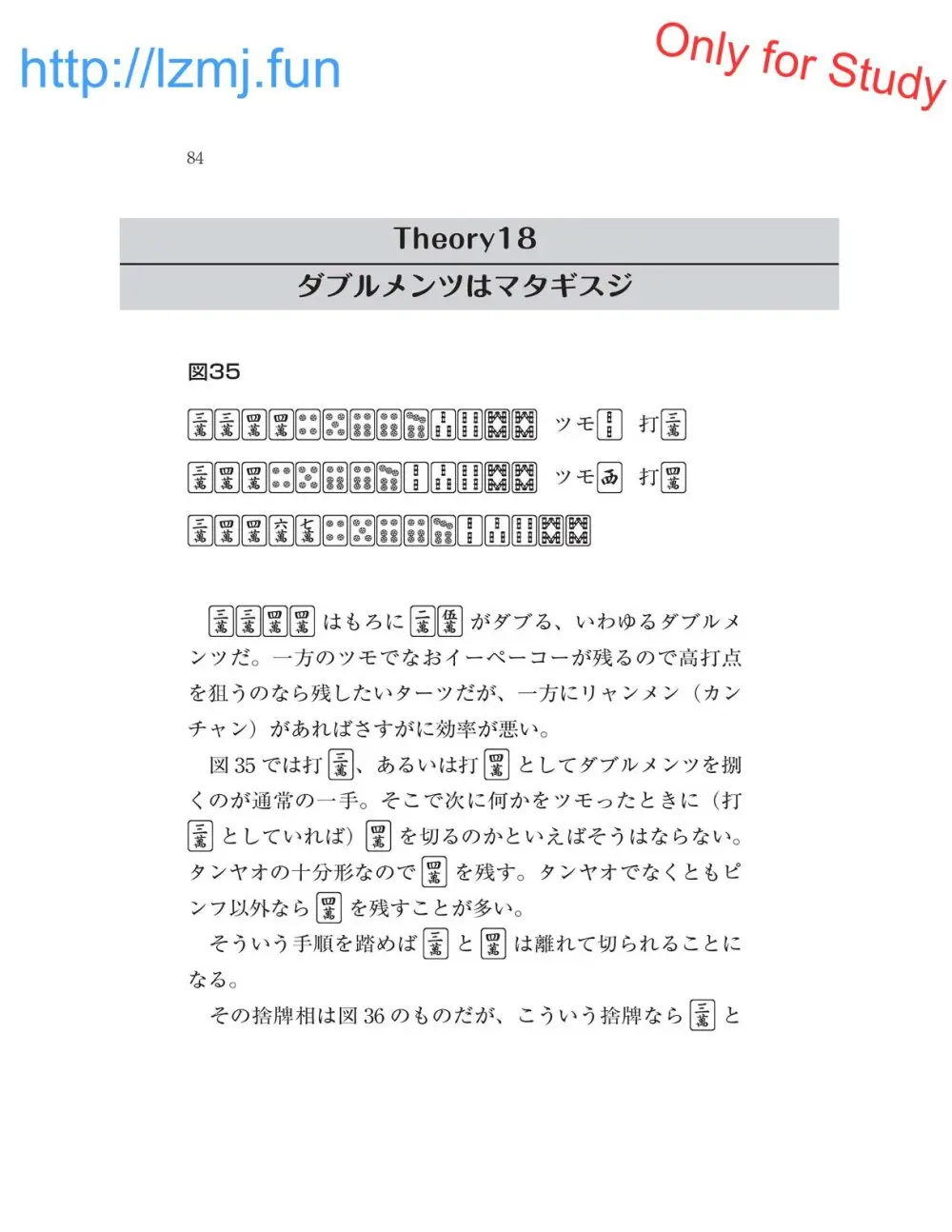 麻雀 捨牌読みガイド - page86