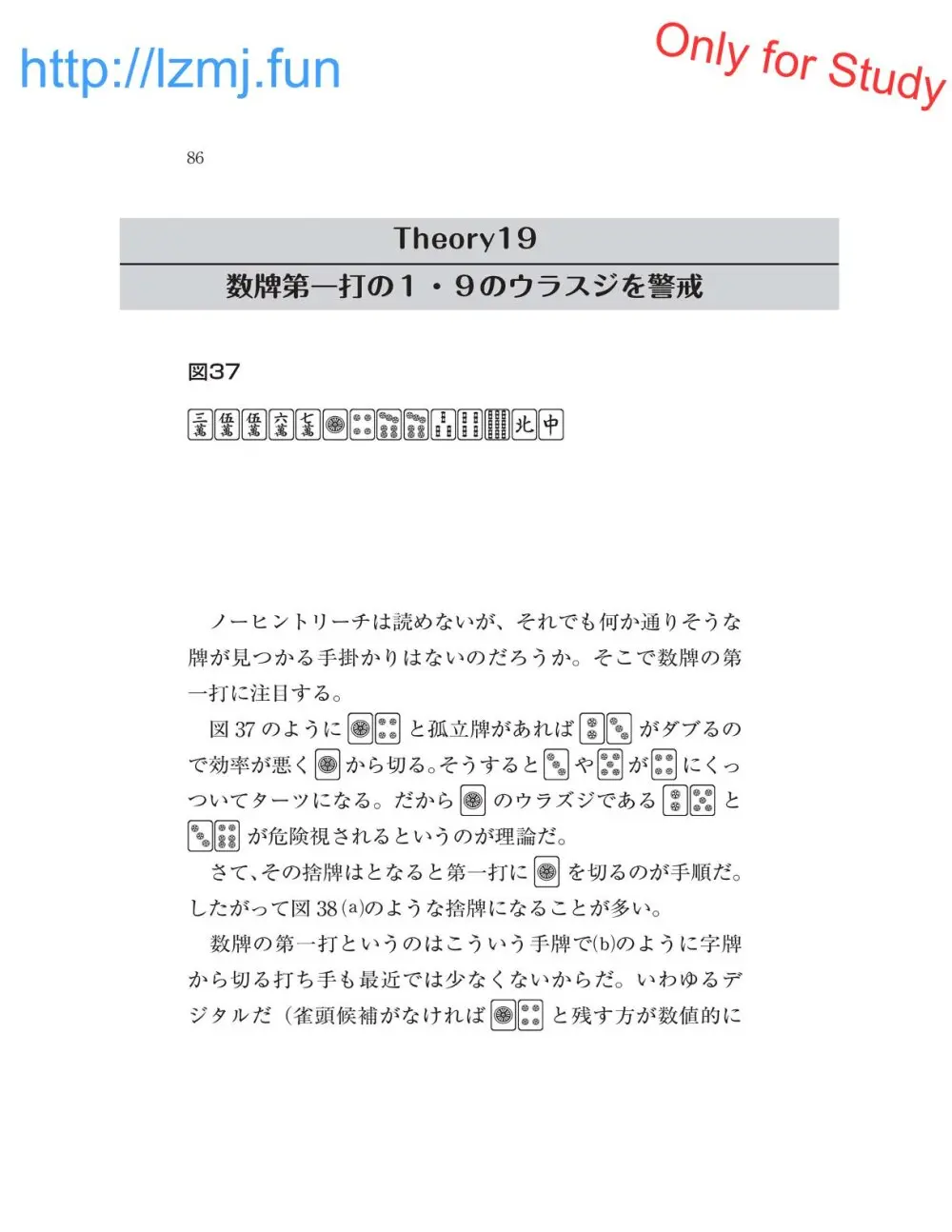 麻雀 捨牌読みガイド - page88