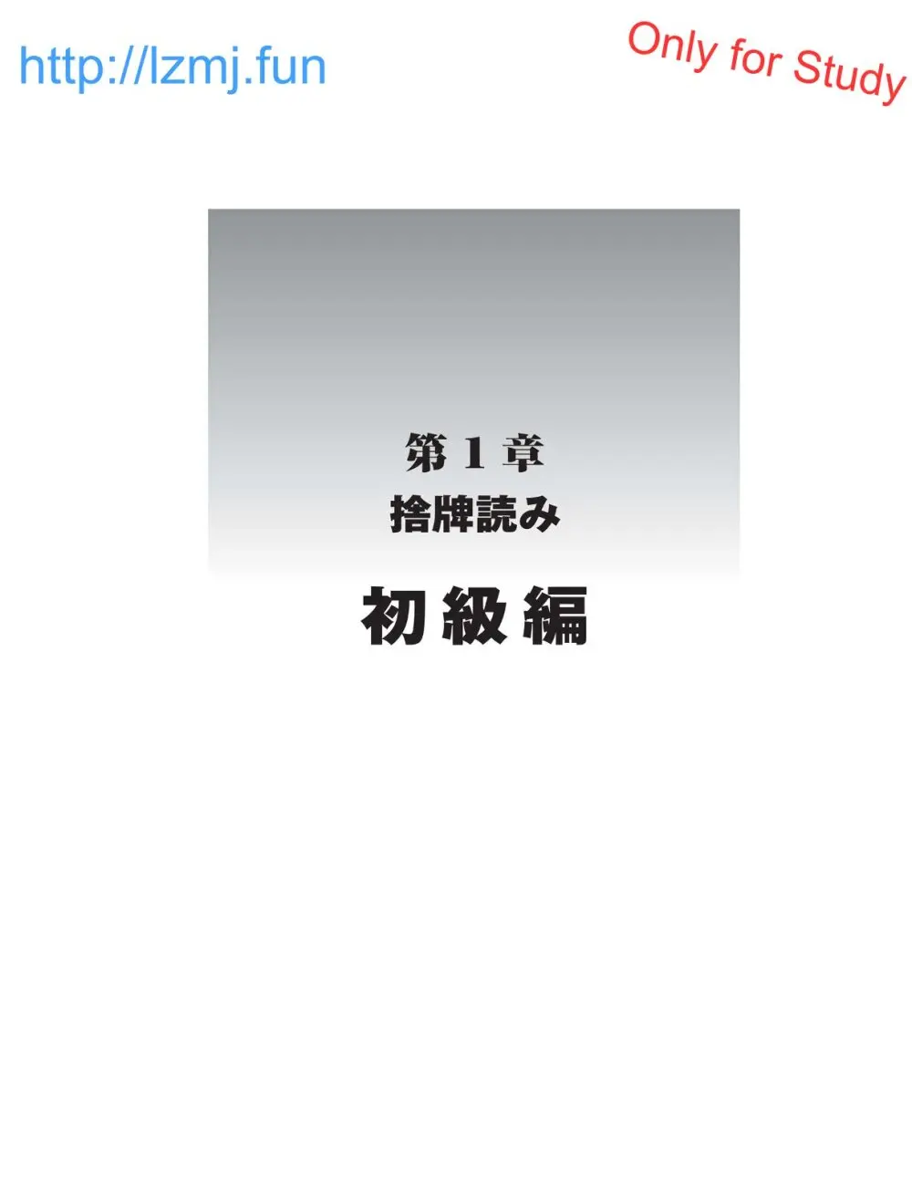 麻雀 捨牌読みガイド - page9