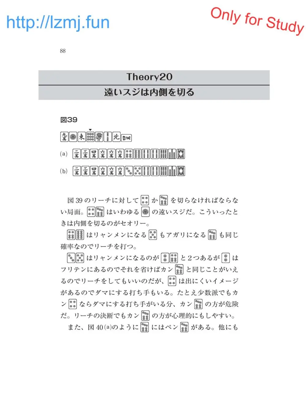 麻雀 捨牌読みガイド - page90