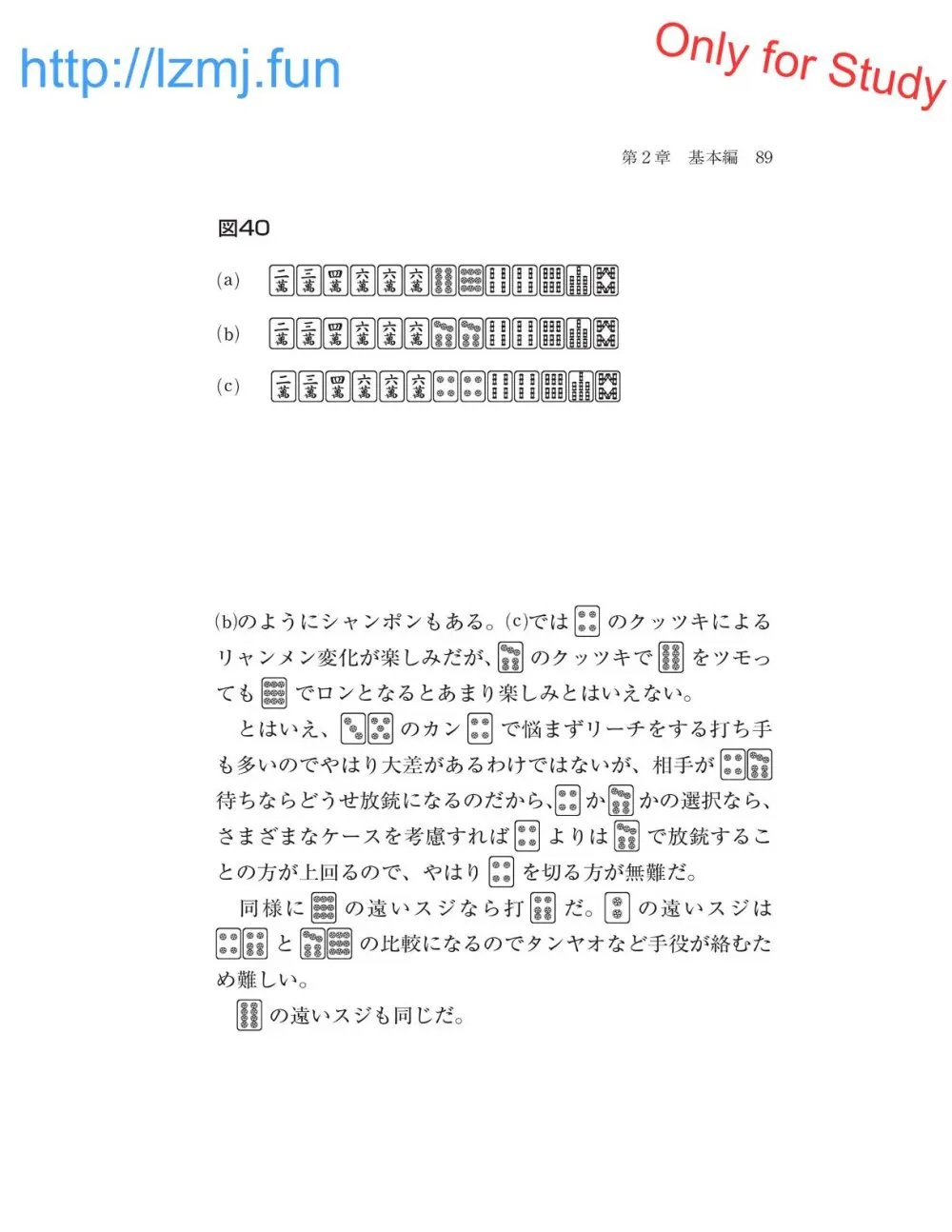 麻雀 捨牌読みガイド - page91