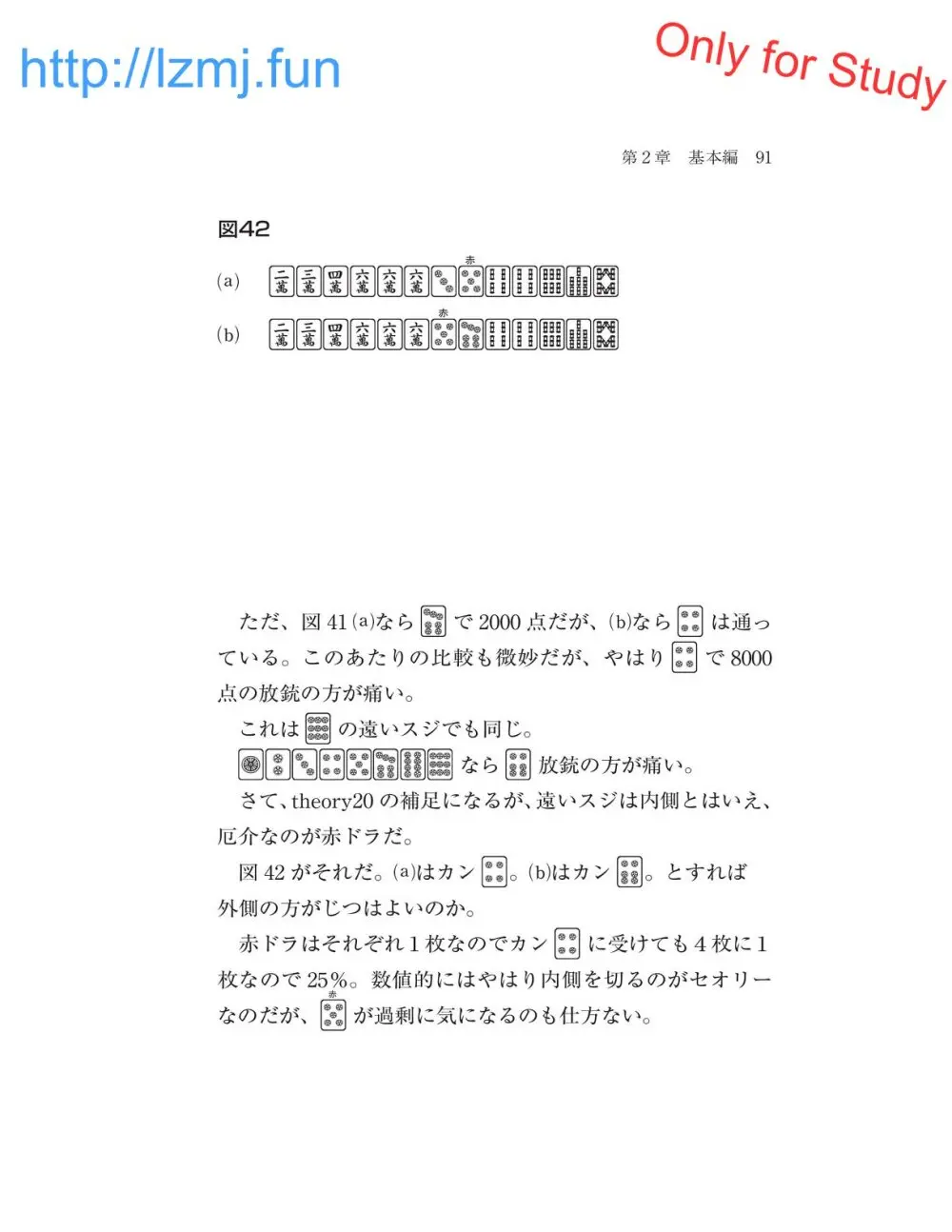 麻雀 捨牌読みガイド - page93