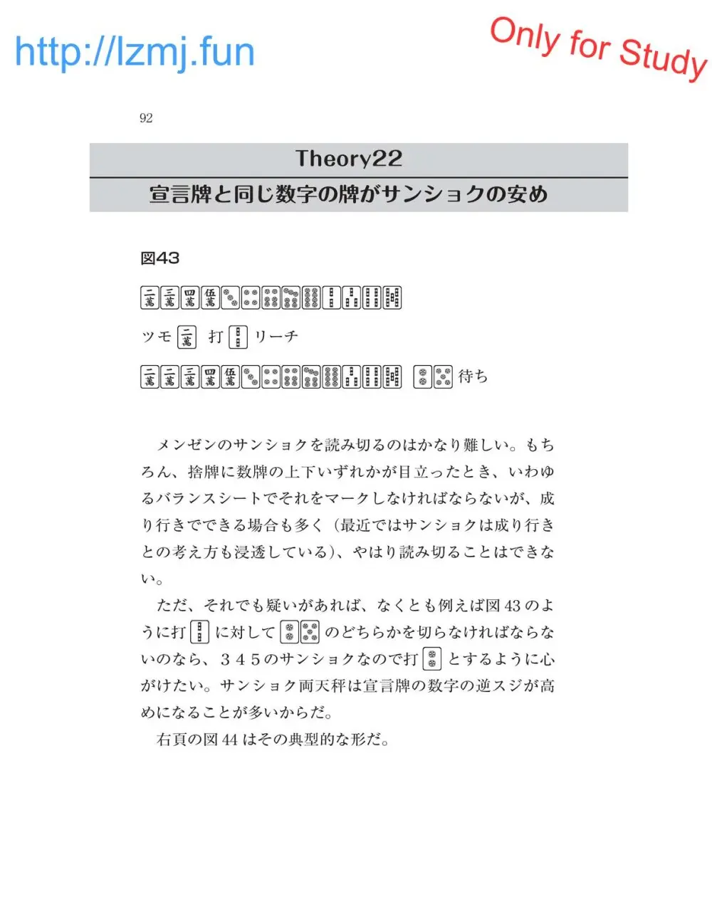 麻雀 捨牌読みガイド - page94