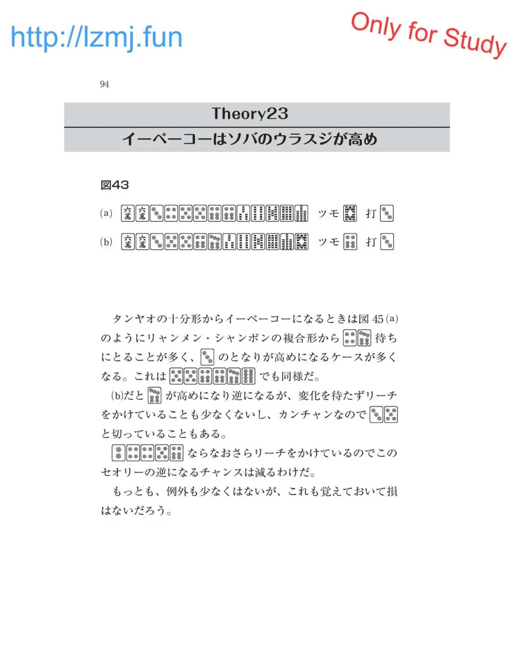 麻雀 捨牌読みガイド - page96