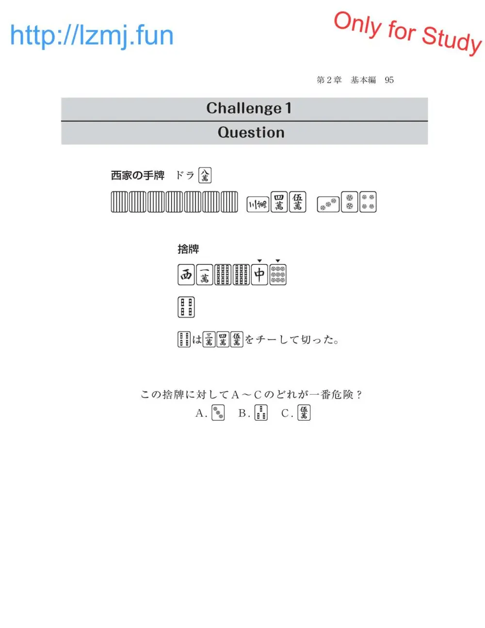 麻雀 捨牌読みガイド - page97