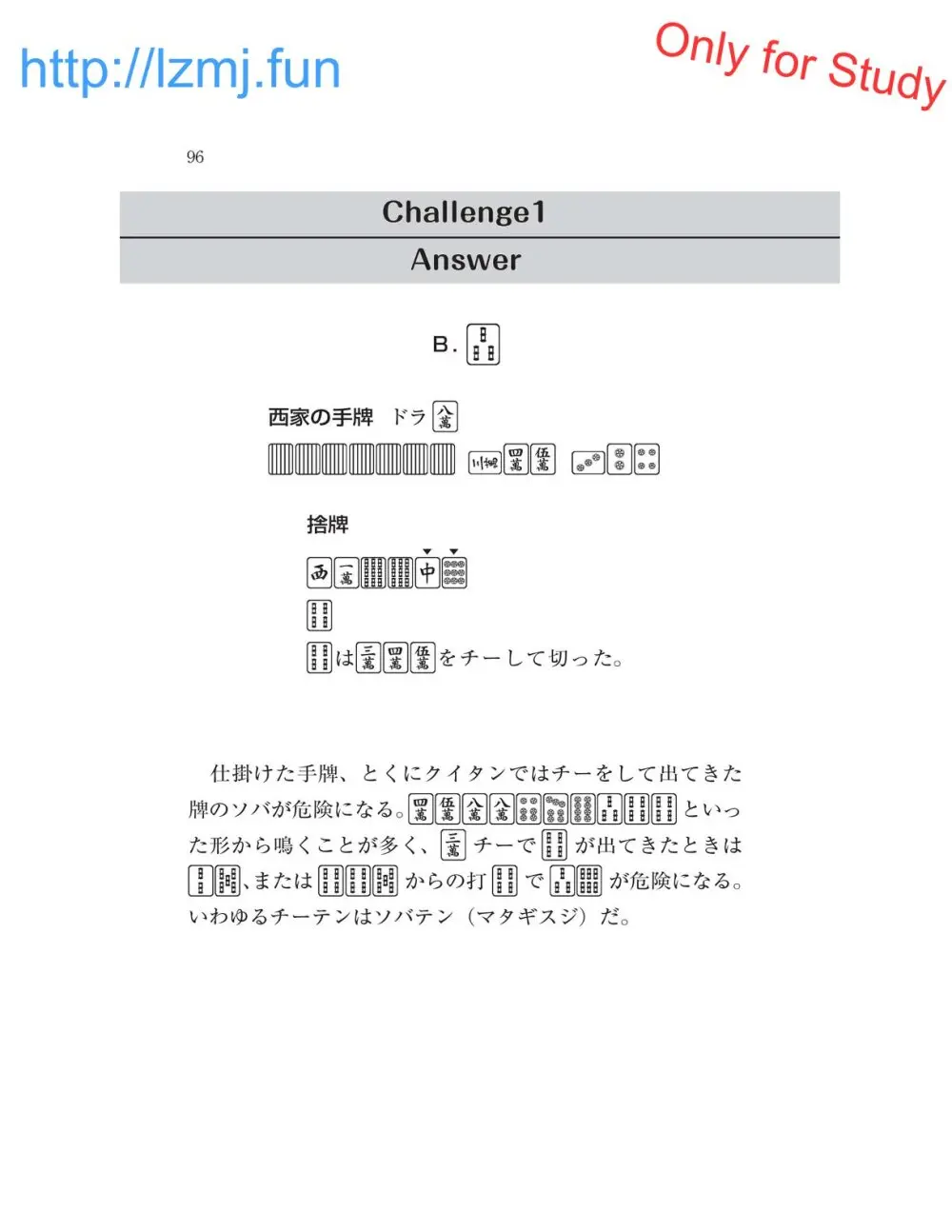 麻雀 捨牌読みガイド - page98