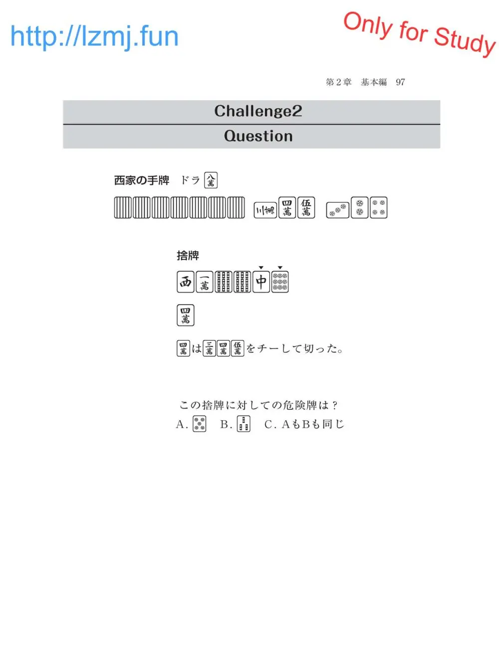 麻雀 捨牌読みガイド - page99