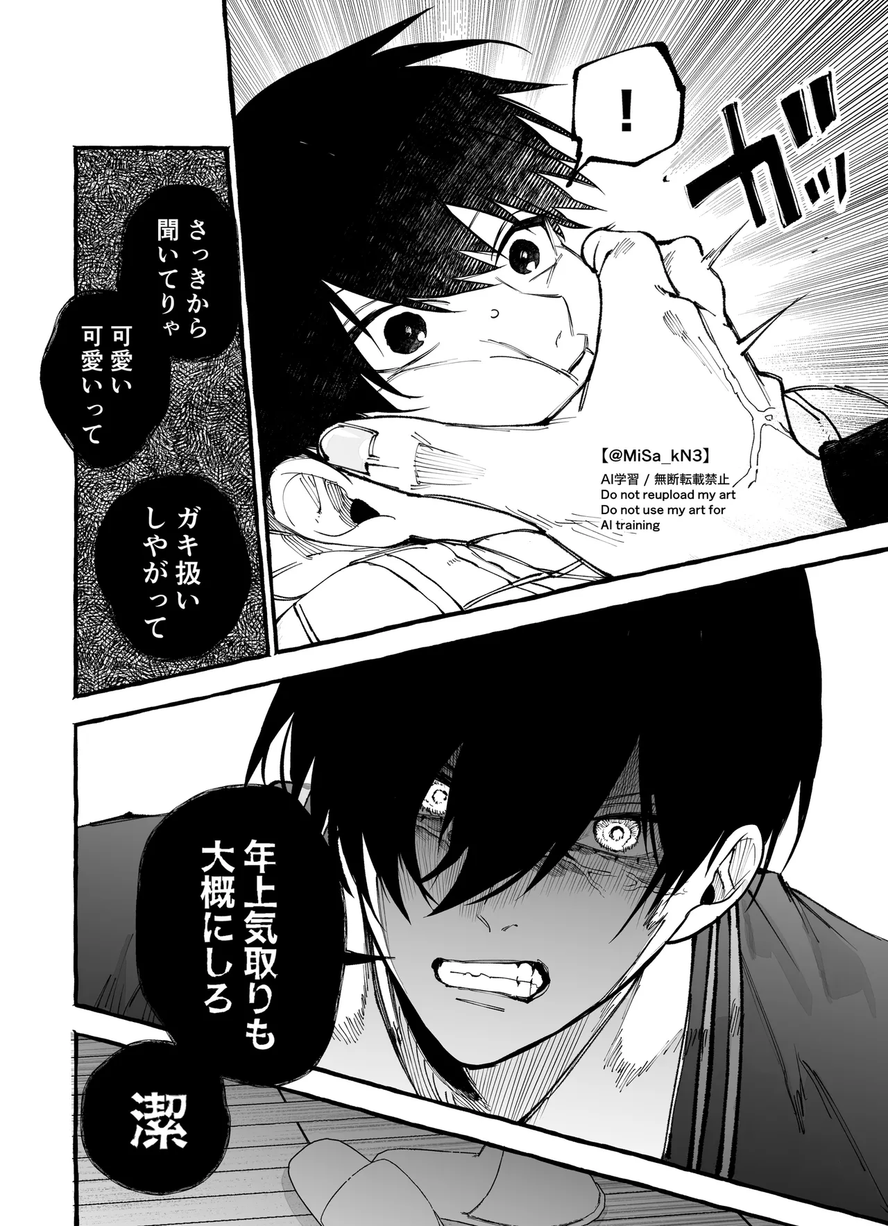 お前だろうが - page10