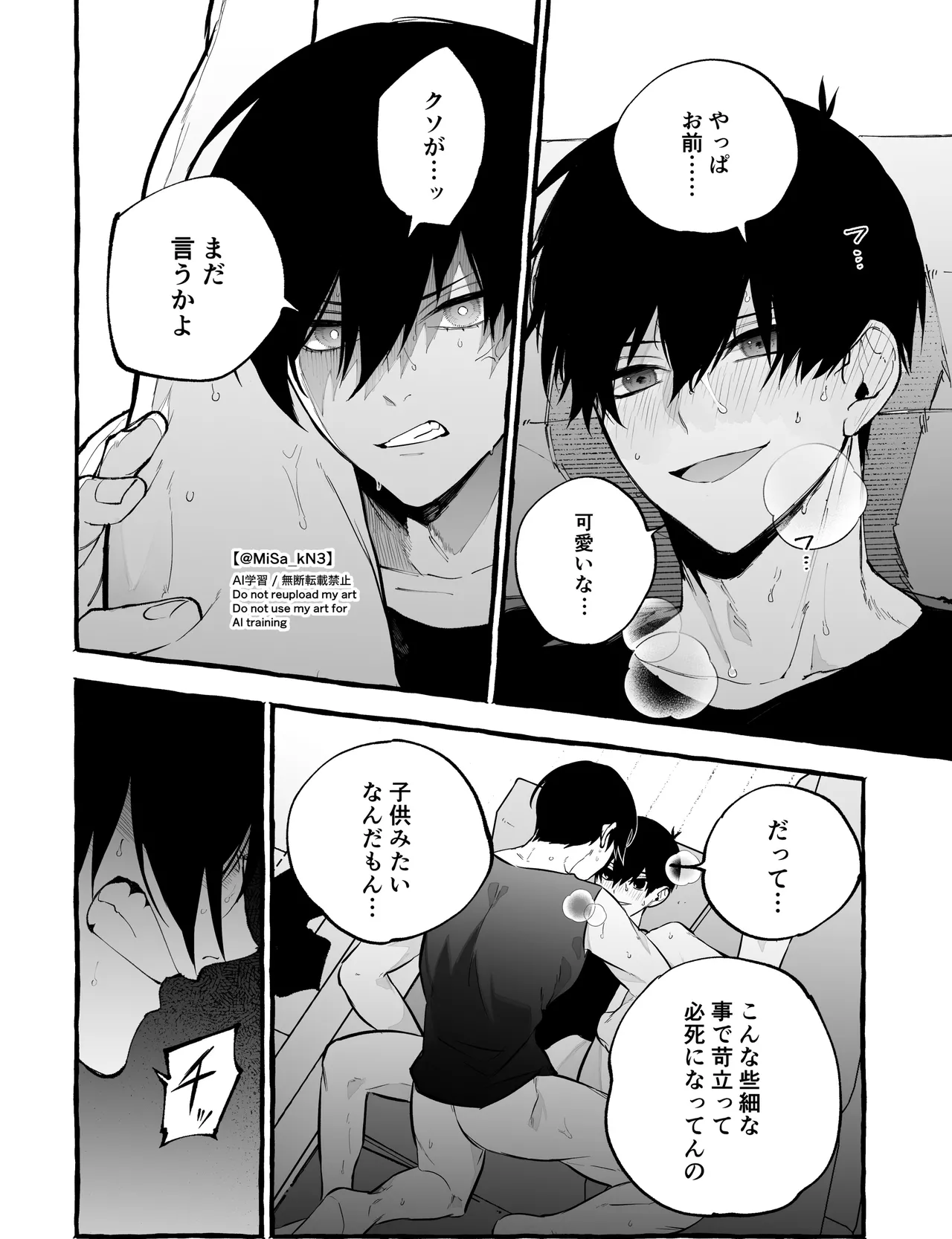 お前だろうが - page12