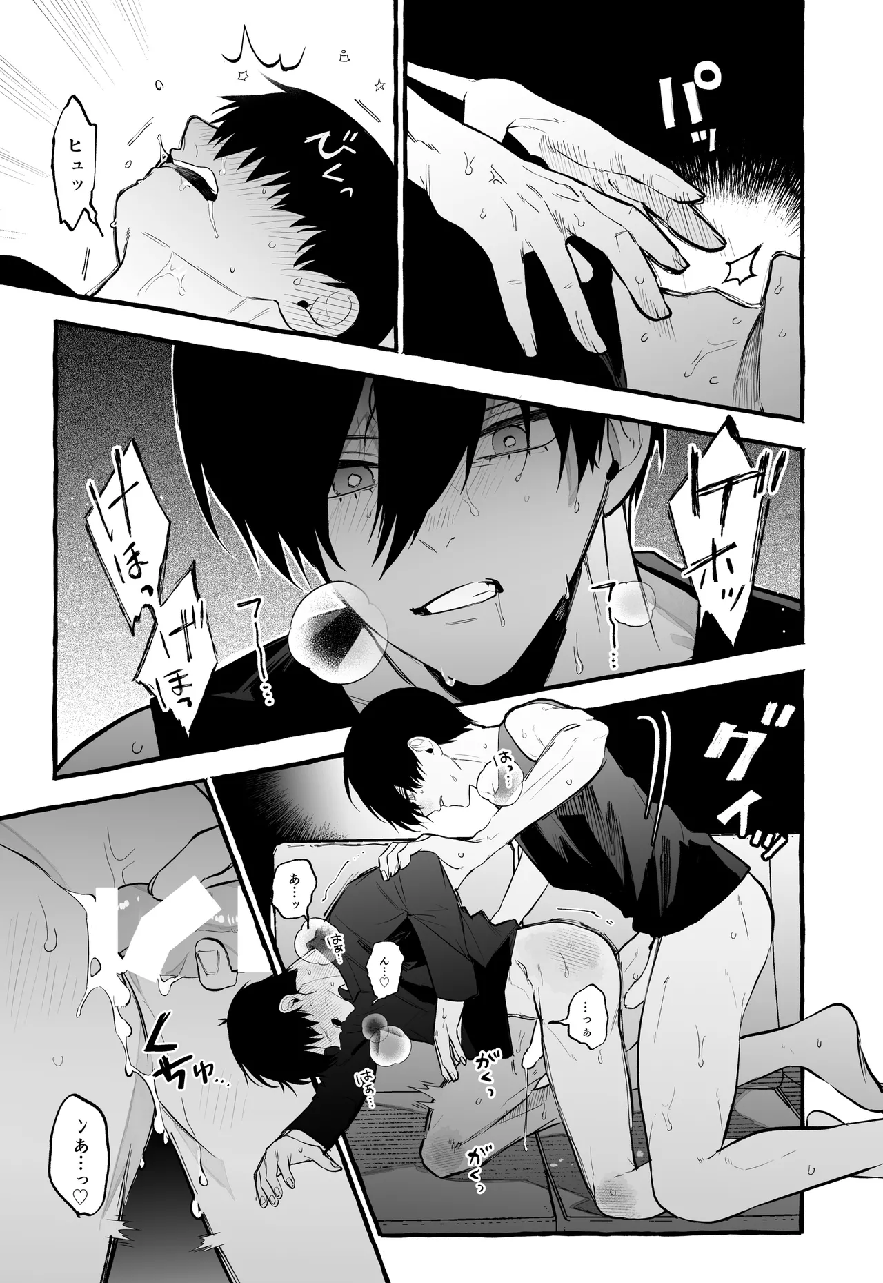 お前だろうが - page15