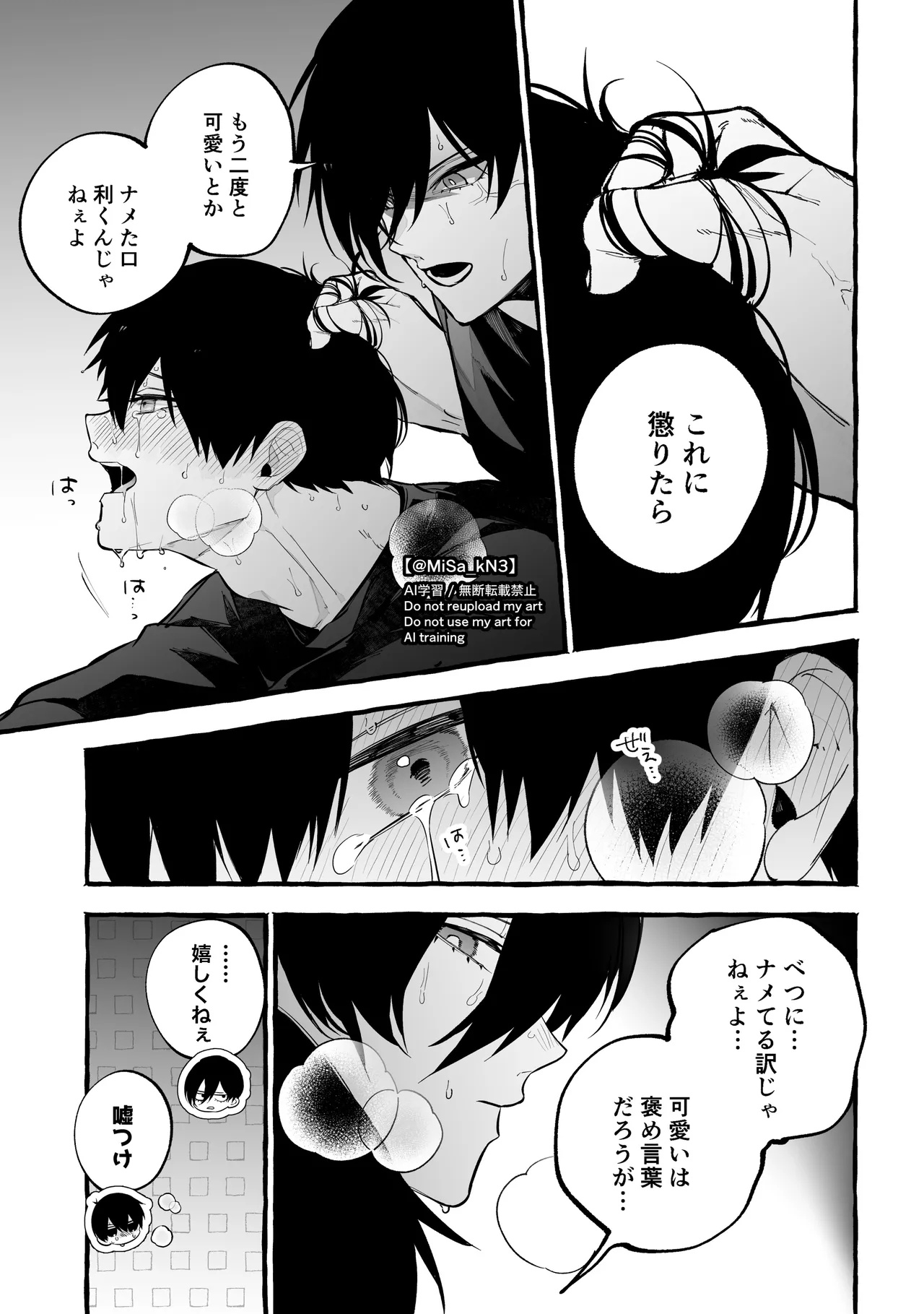 お前だろうが - page17