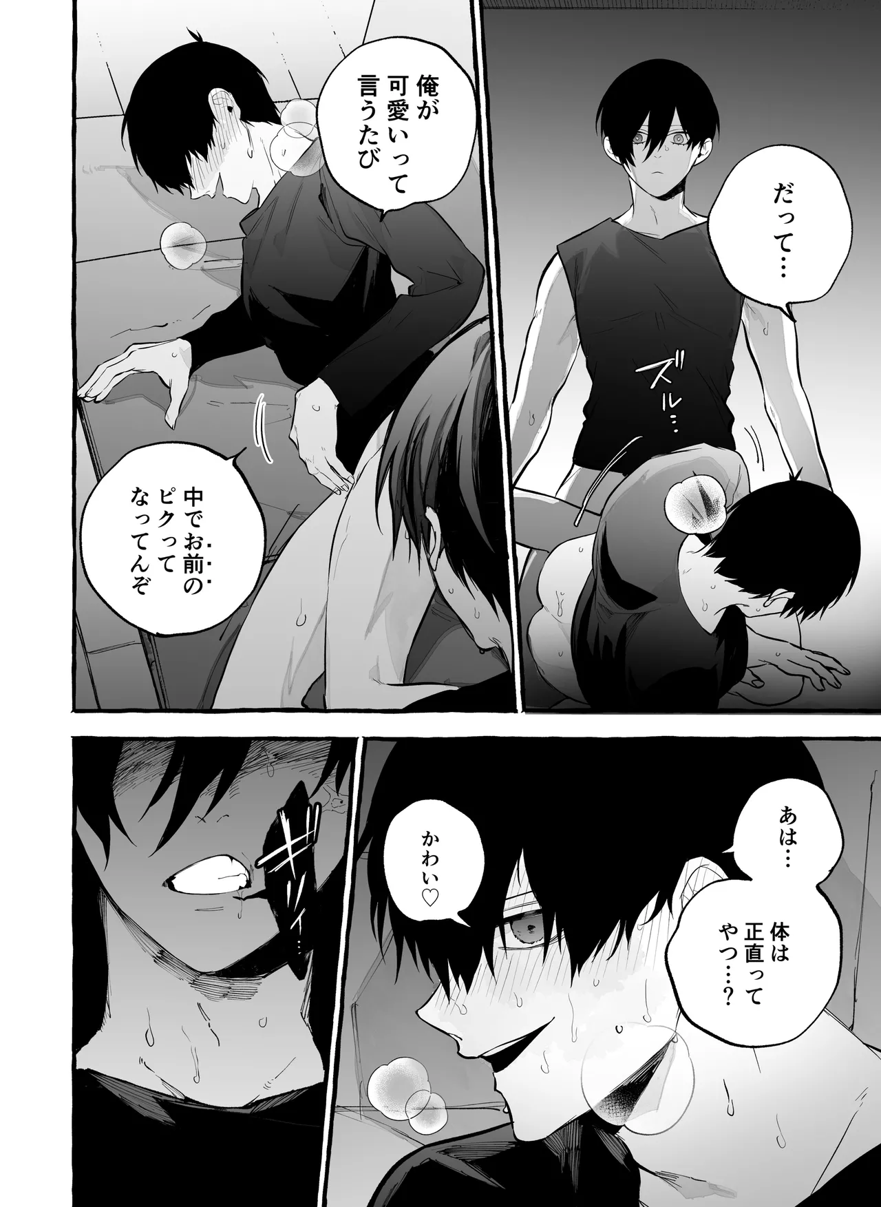 お前だろうが - page18