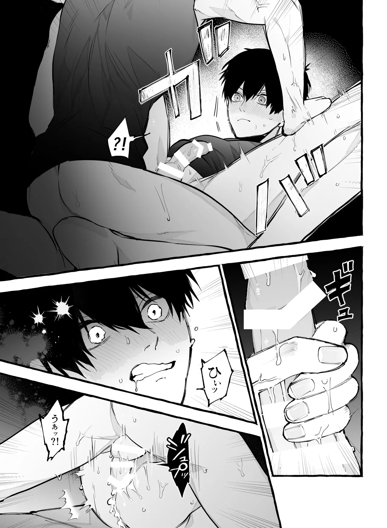 お前だろうが - page19