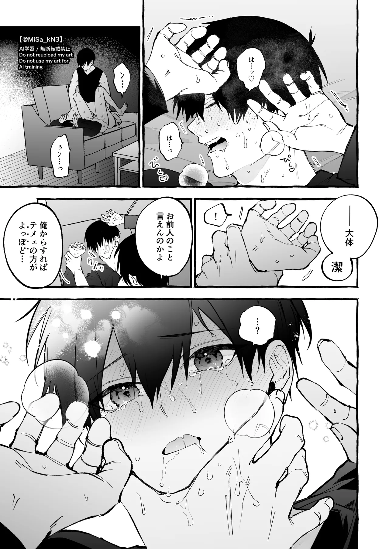 お前だろうが - page23
