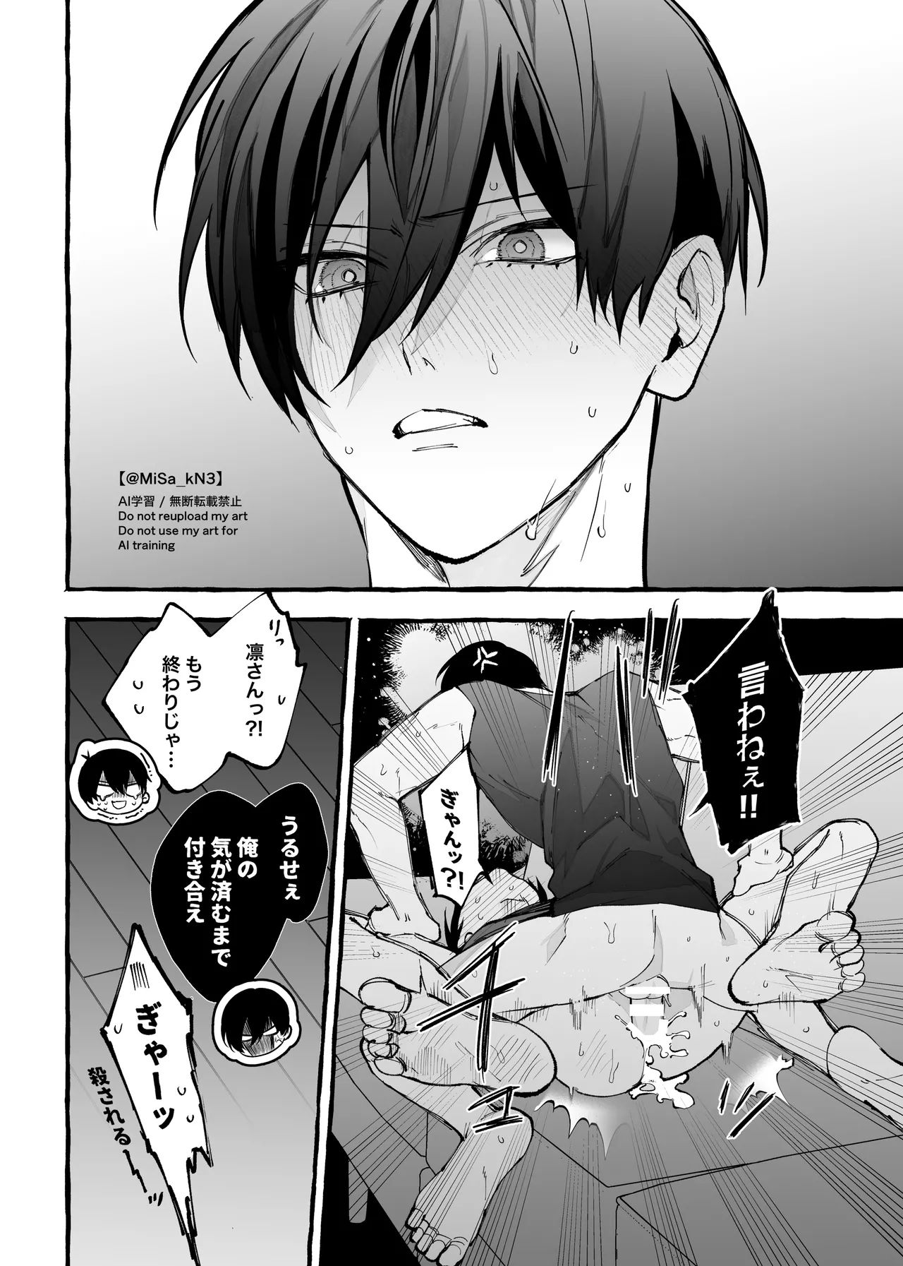 お前だろうが - page24