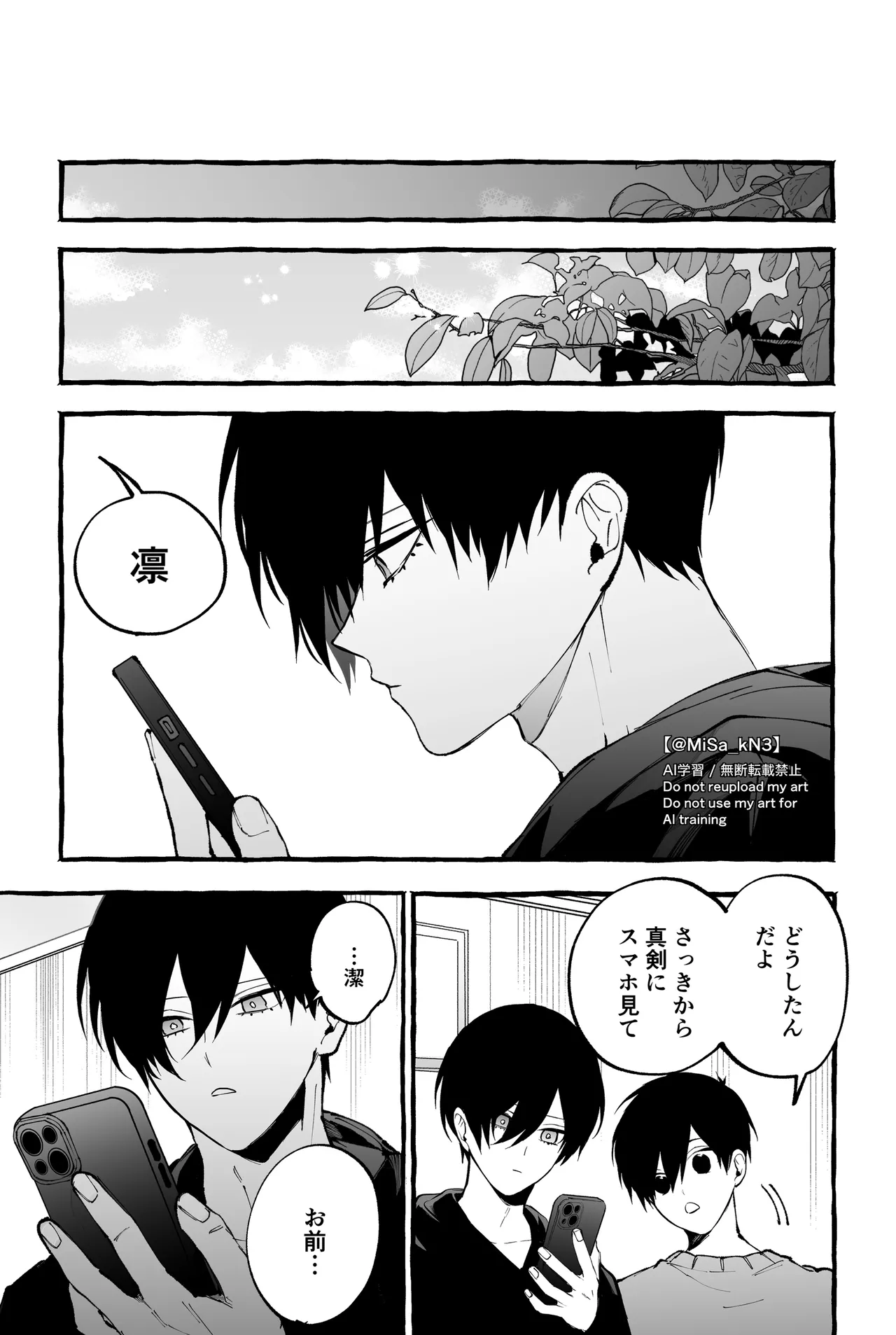 お前だろうが - page25