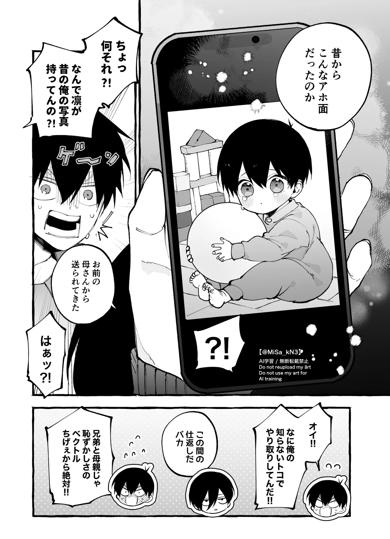 お前だろうが - page26