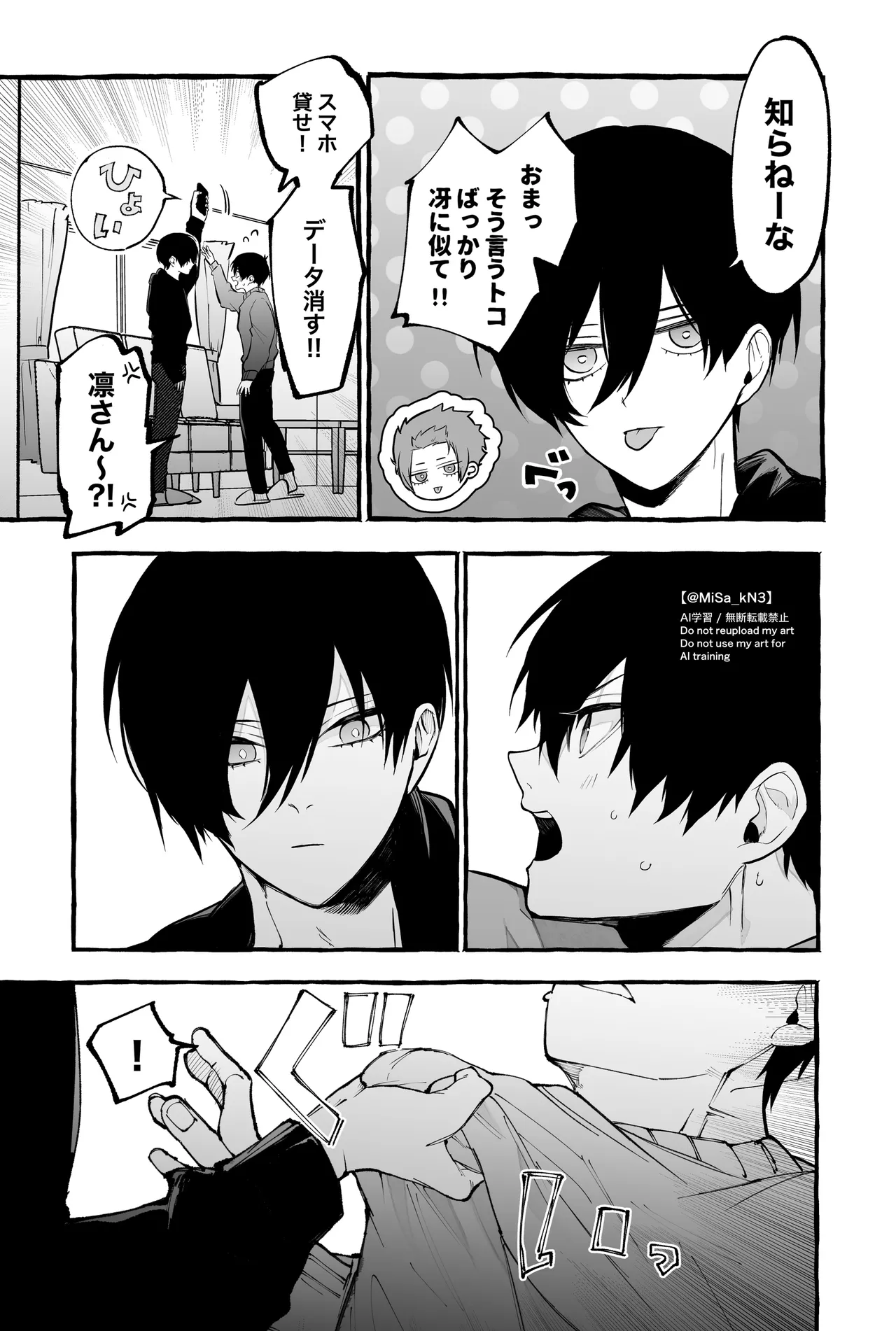 お前だろうが - page27
