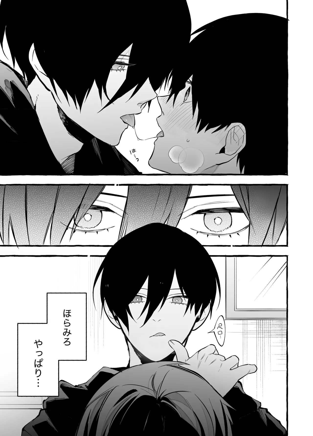 お前だろうが - page29