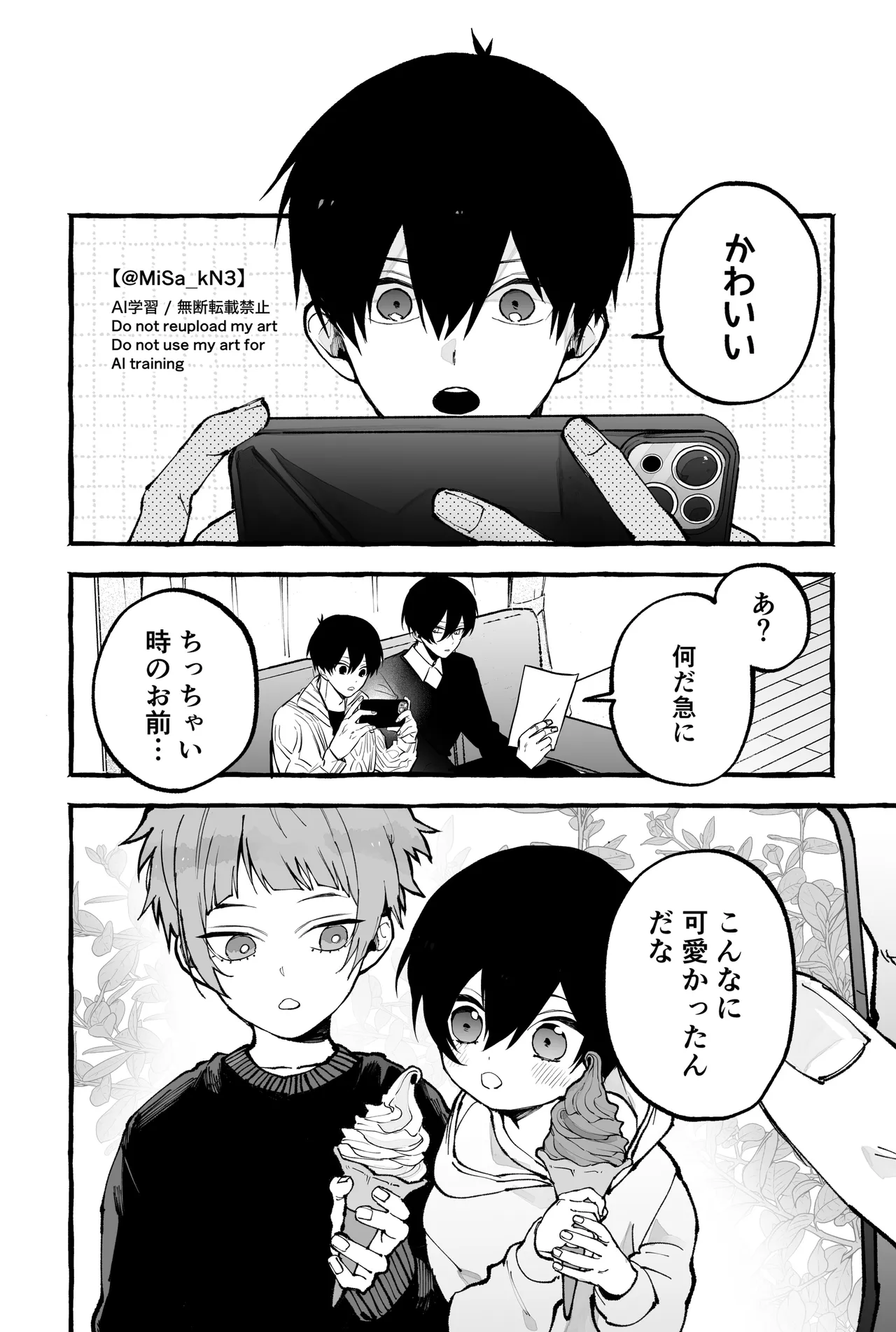 お前だろうが - page4