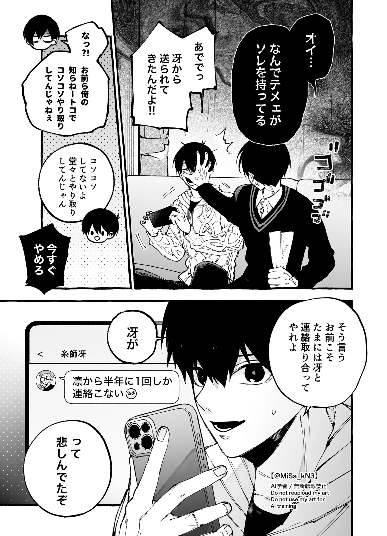 お前だろうが - page5