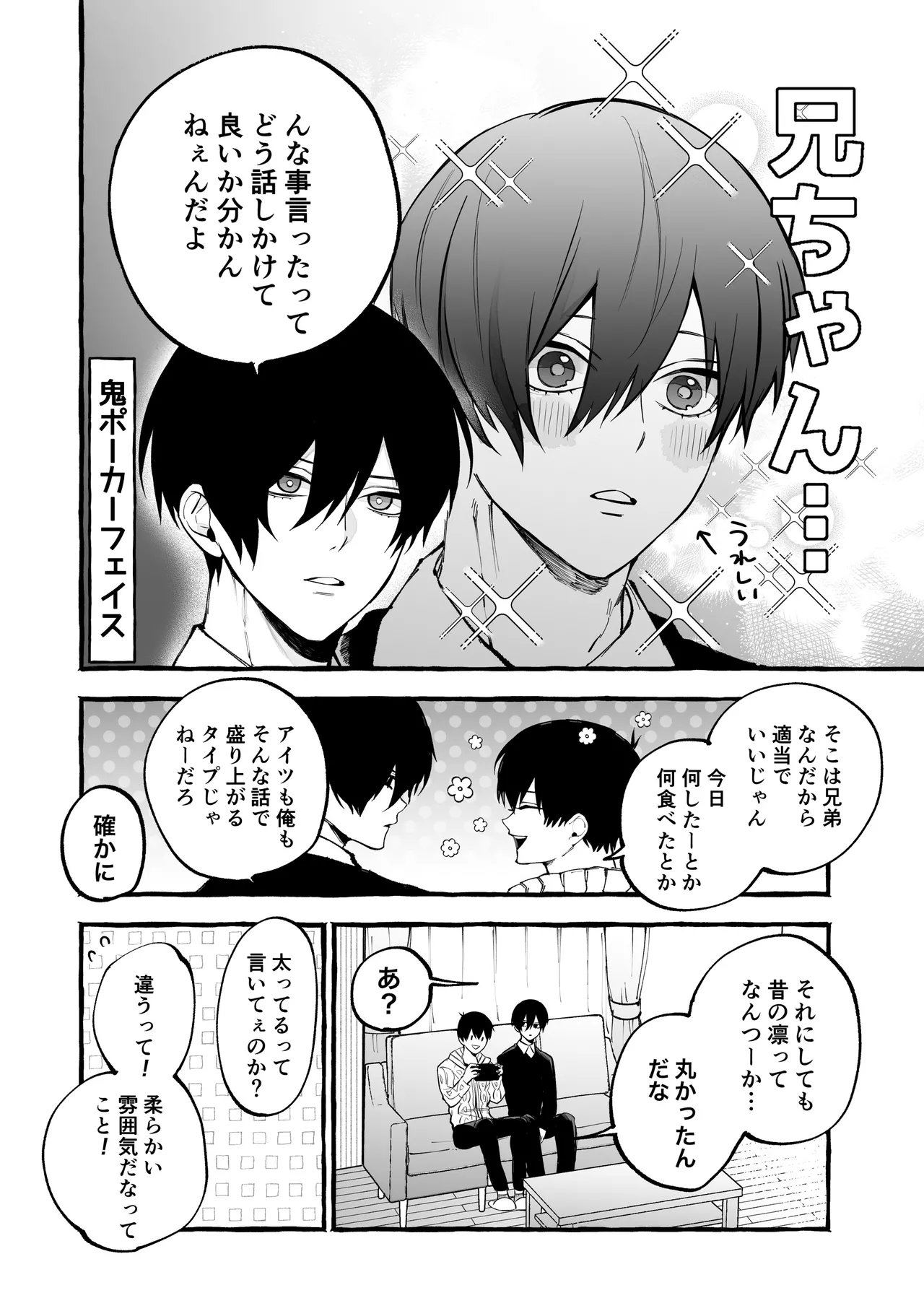 お前だろうが - page6