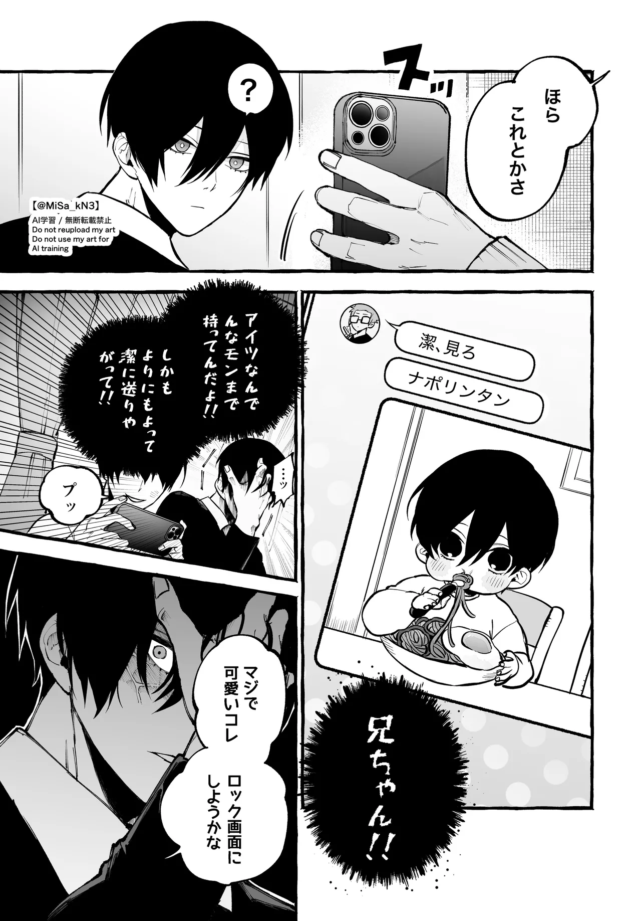 お前だろうが - page7