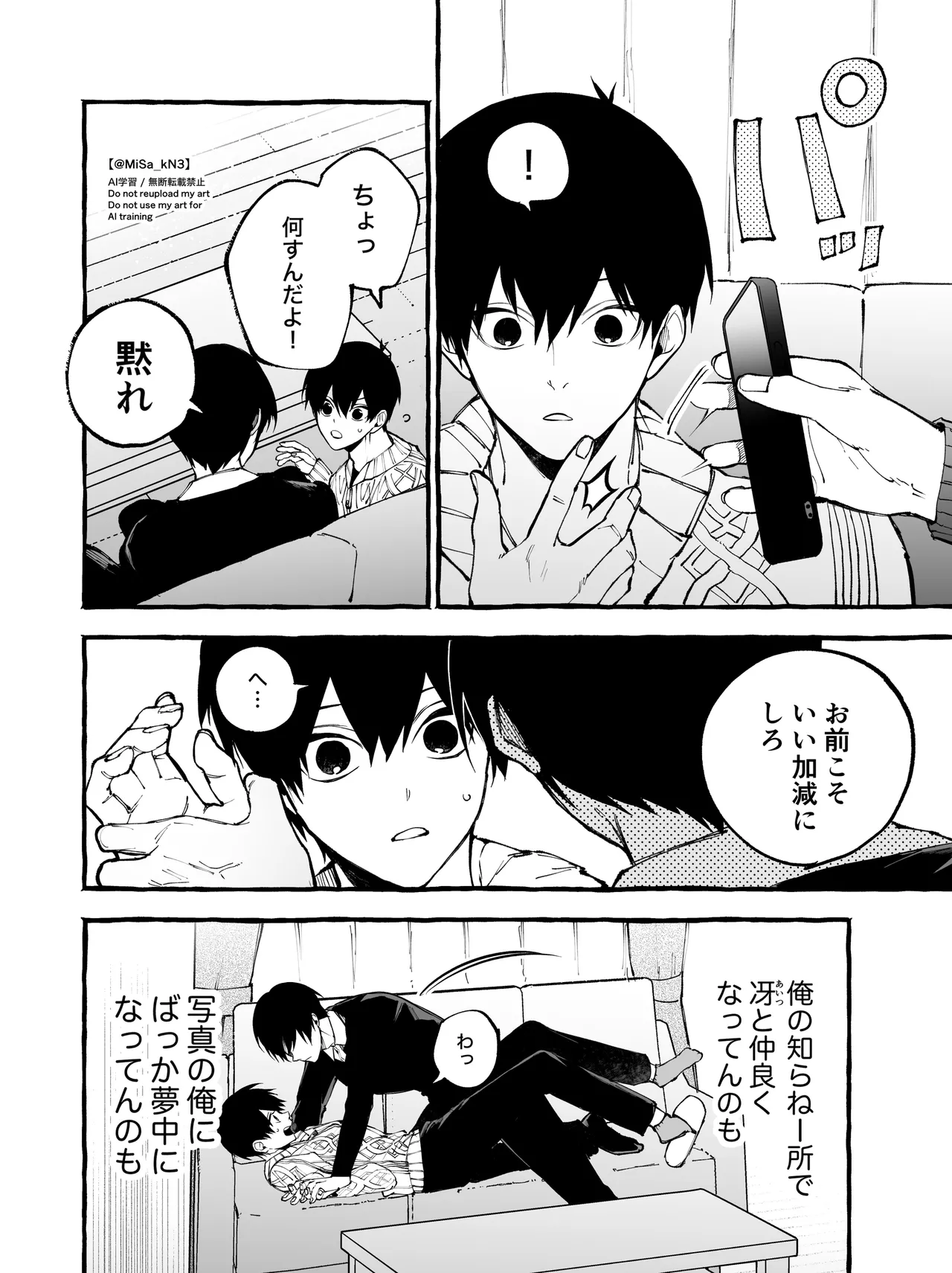 お前だろうが - page8