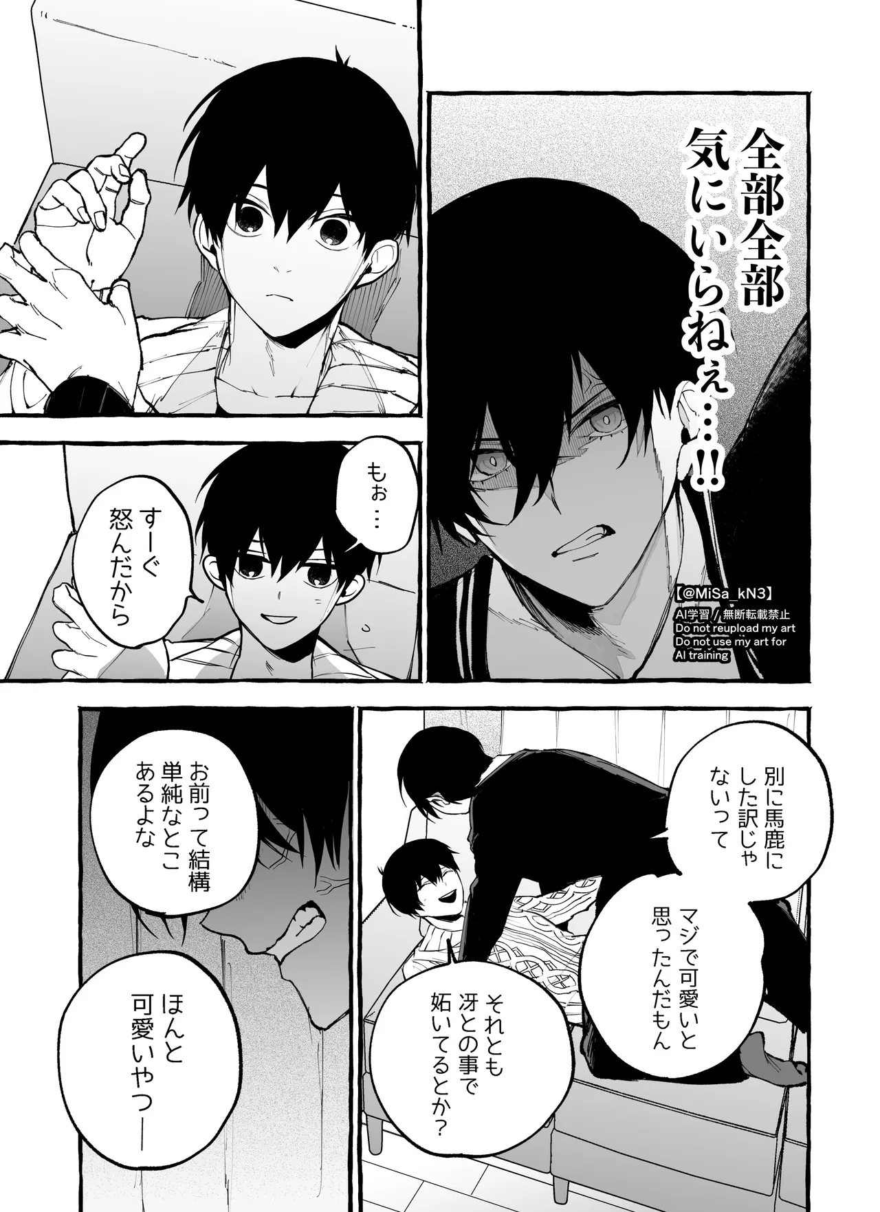 お前だろうが - page9