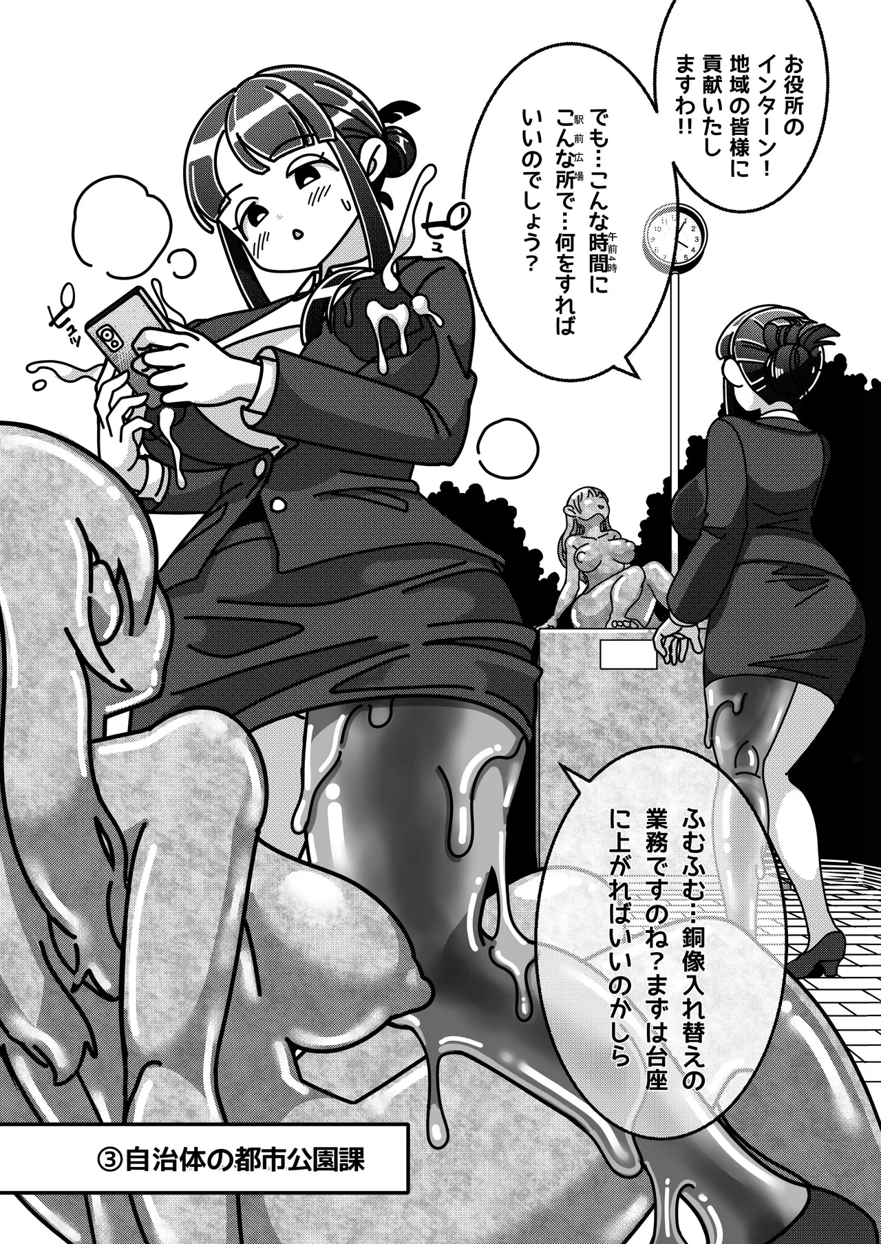 お嬢様は働きもの！ 物品化おしごと図鑑 - page10