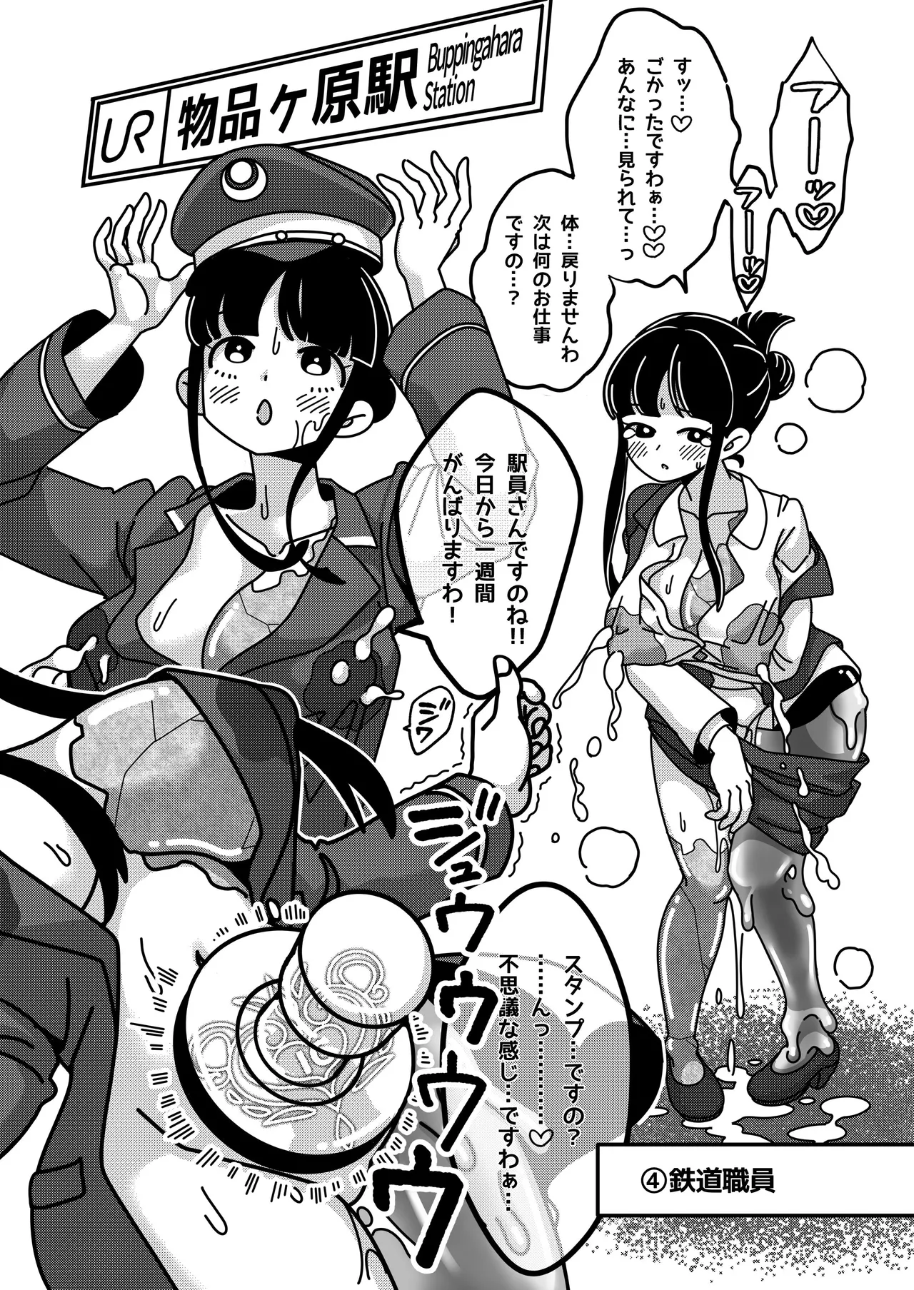 お嬢様は働きもの！ 物品化おしごと図鑑 - page14
