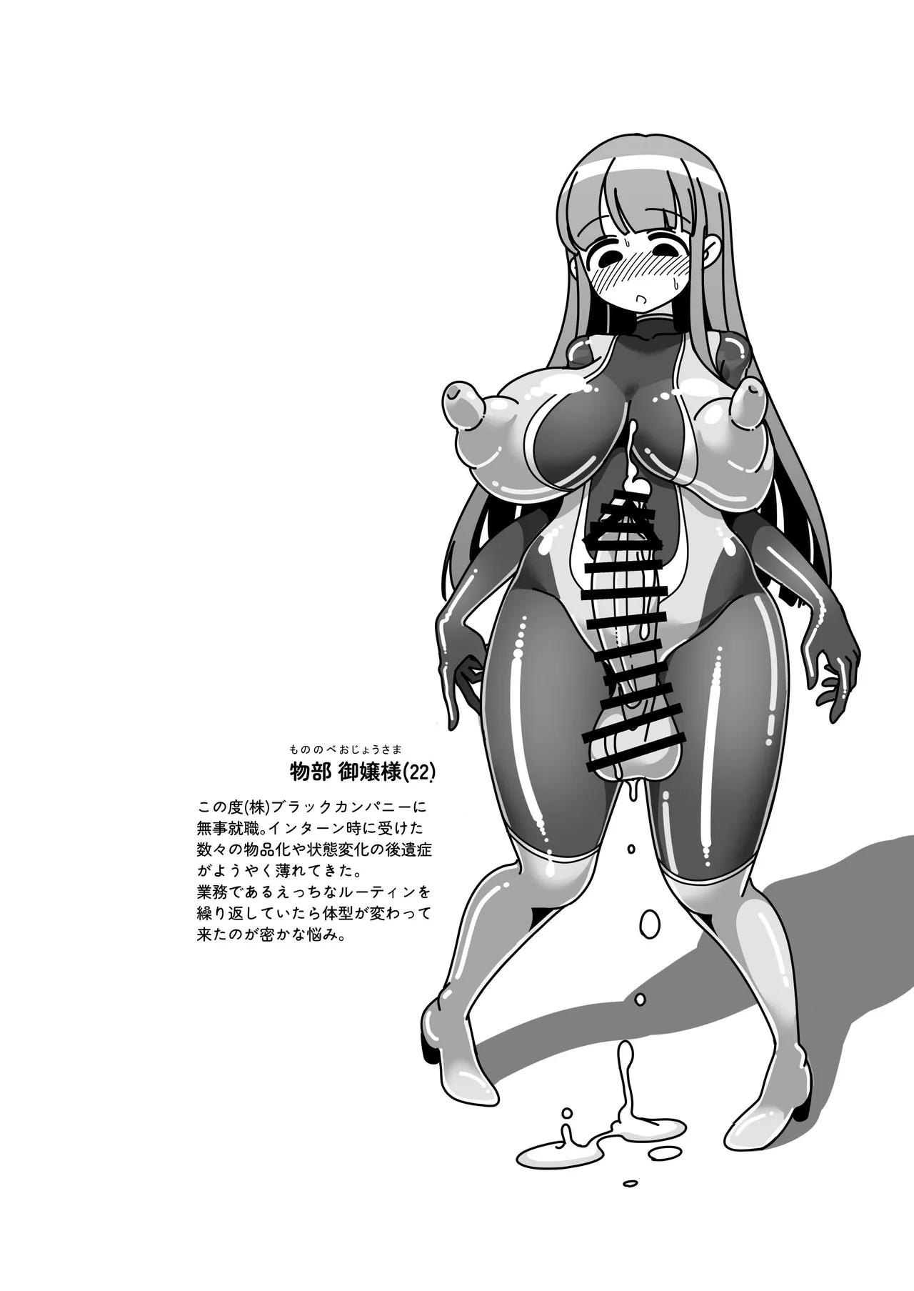 お嬢様は働きもの！ 物品化おしごと図鑑 - page18