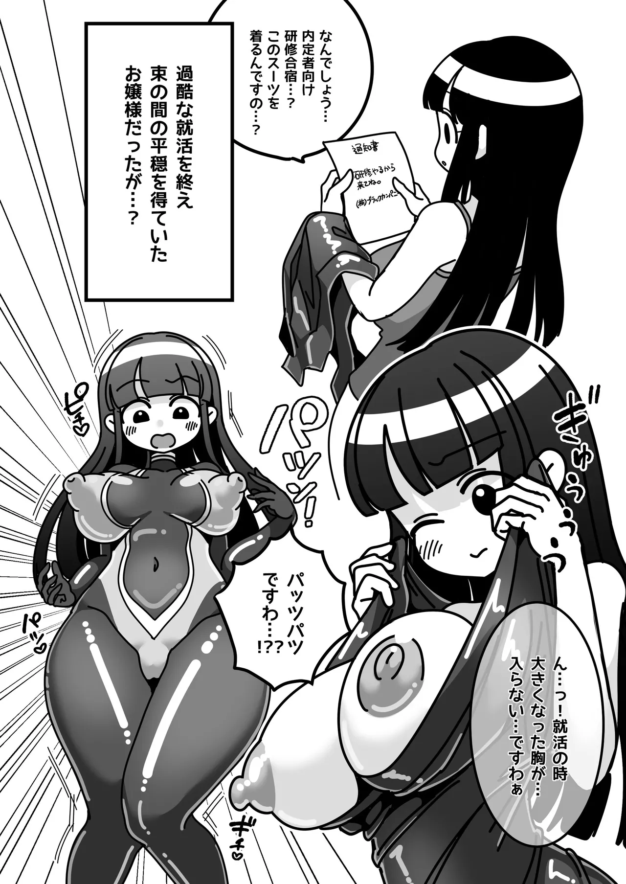 お嬢様は働きもの！ 物品化おしごと図鑑 - page20