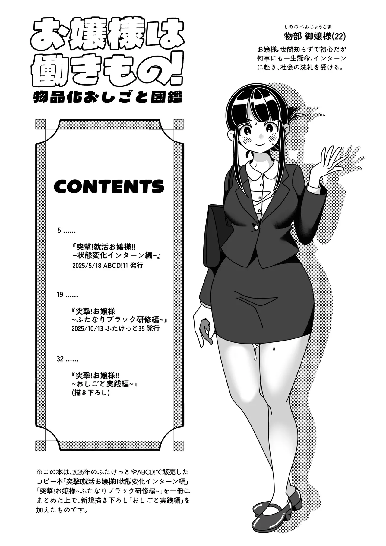 お嬢様は働きもの！ 物品化おしごと図鑑 - page3