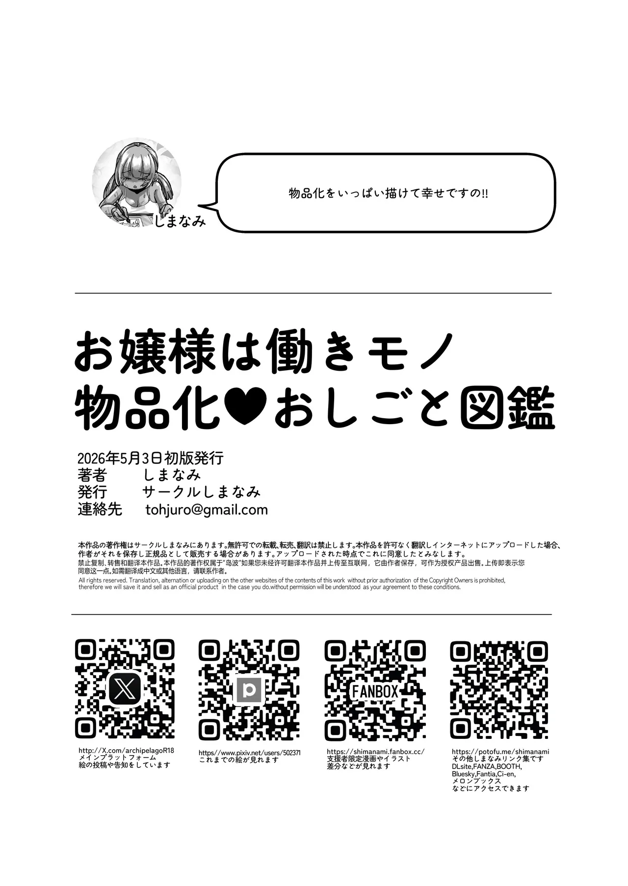 お嬢様は働きもの！ 物品化おしごと図鑑 - page42