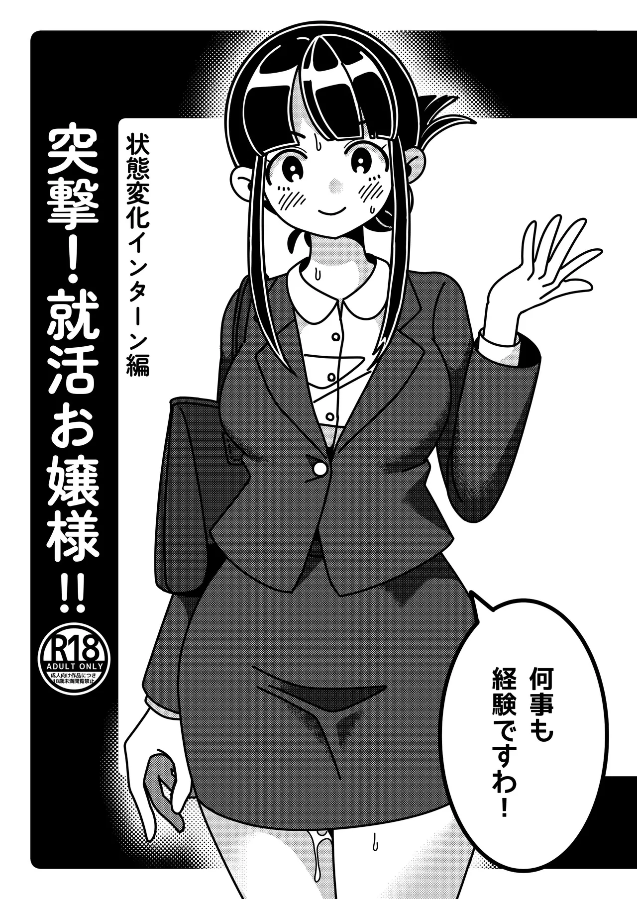 お嬢様は働きもの！ 物品化おしごと図鑑 - page5
