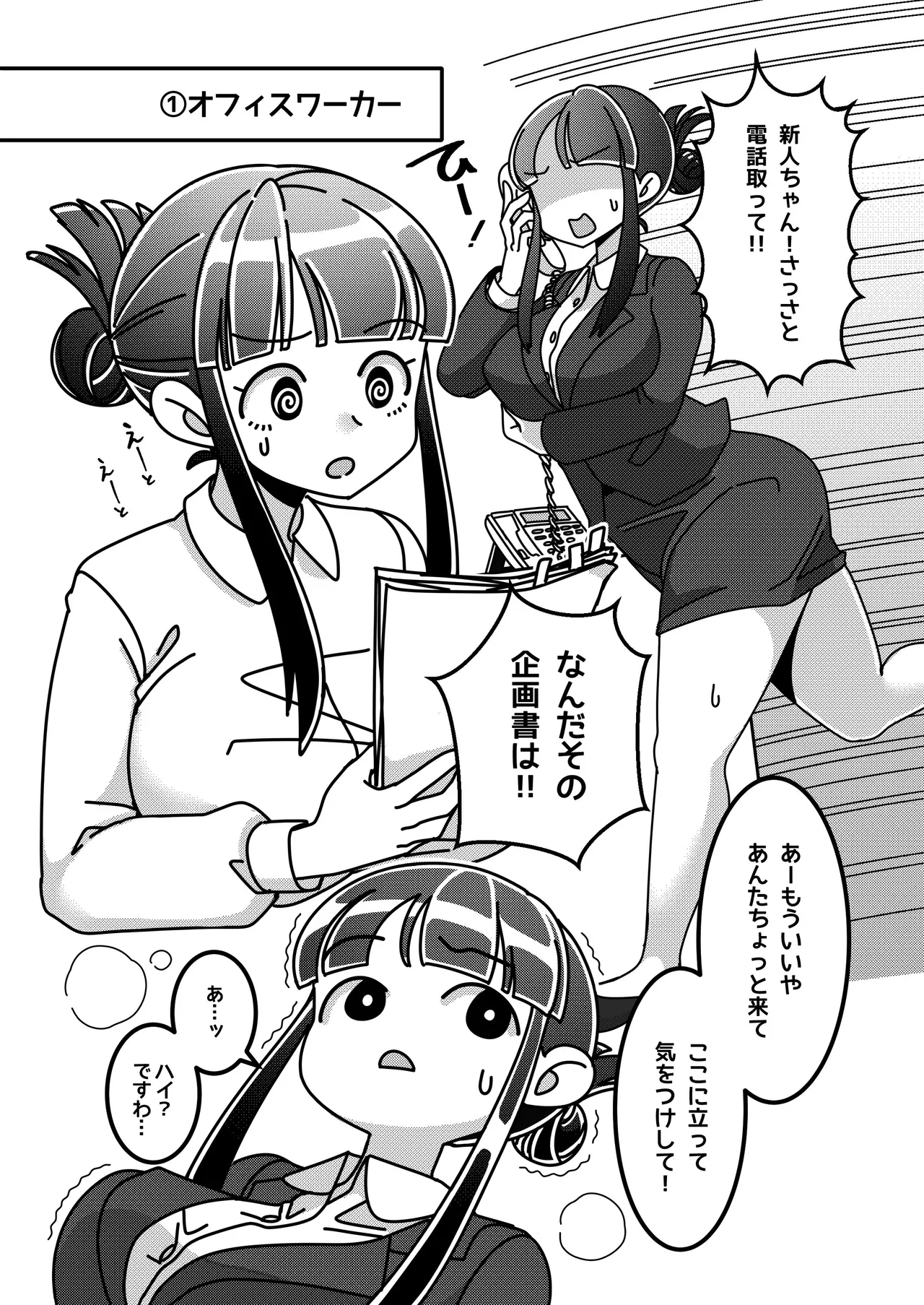 お嬢様は働きもの！ 物品化おしごと図鑑 - page6