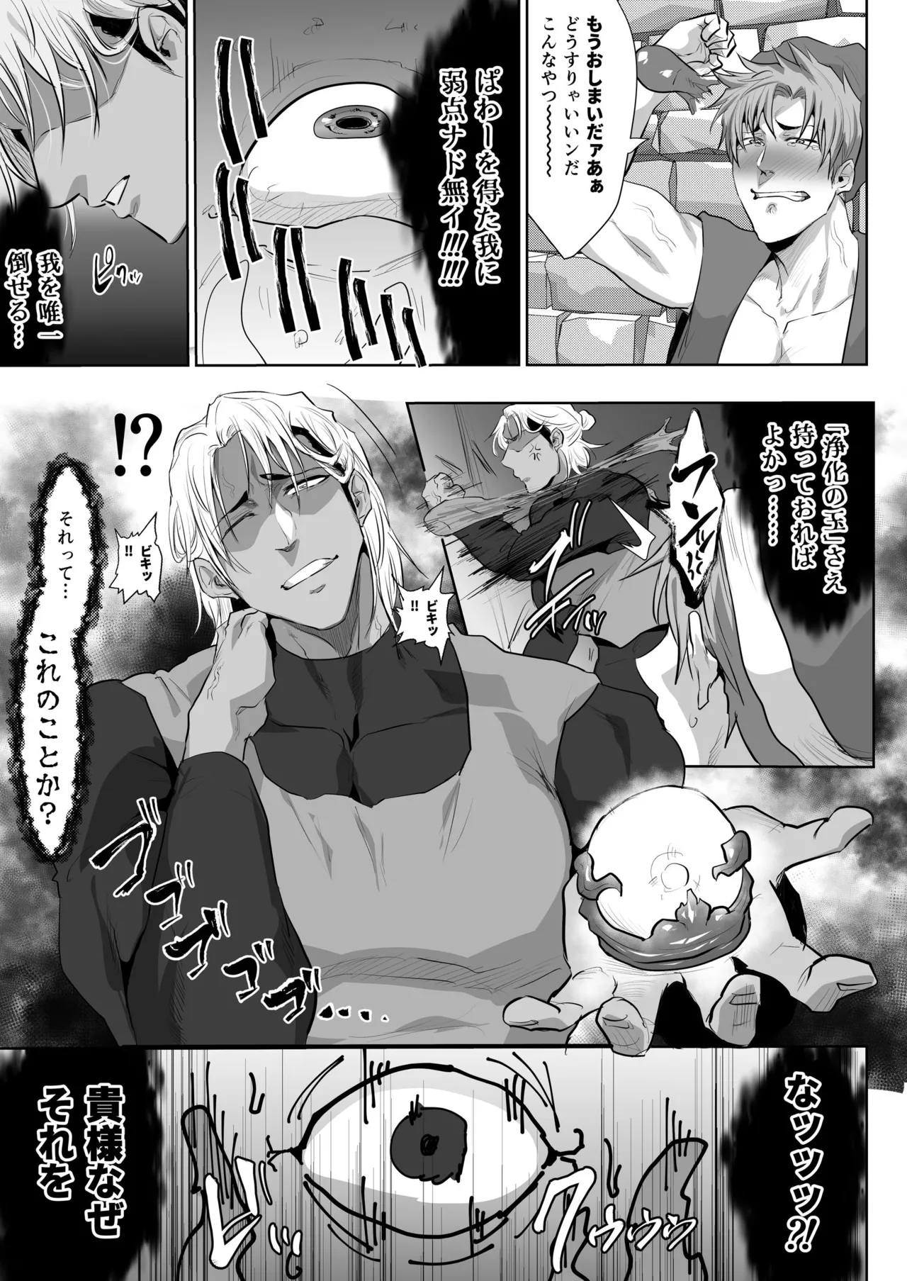 俺の義父さん 番外編 3 - page15