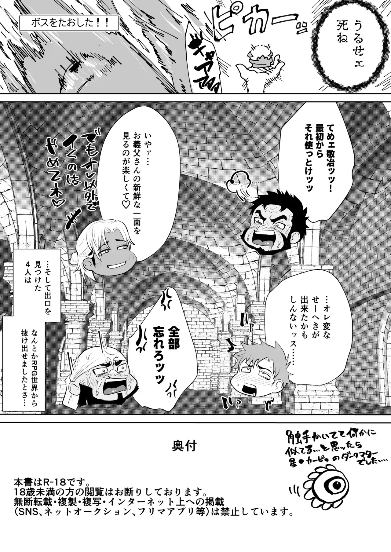 俺の義父さん 番外編 3 - page16