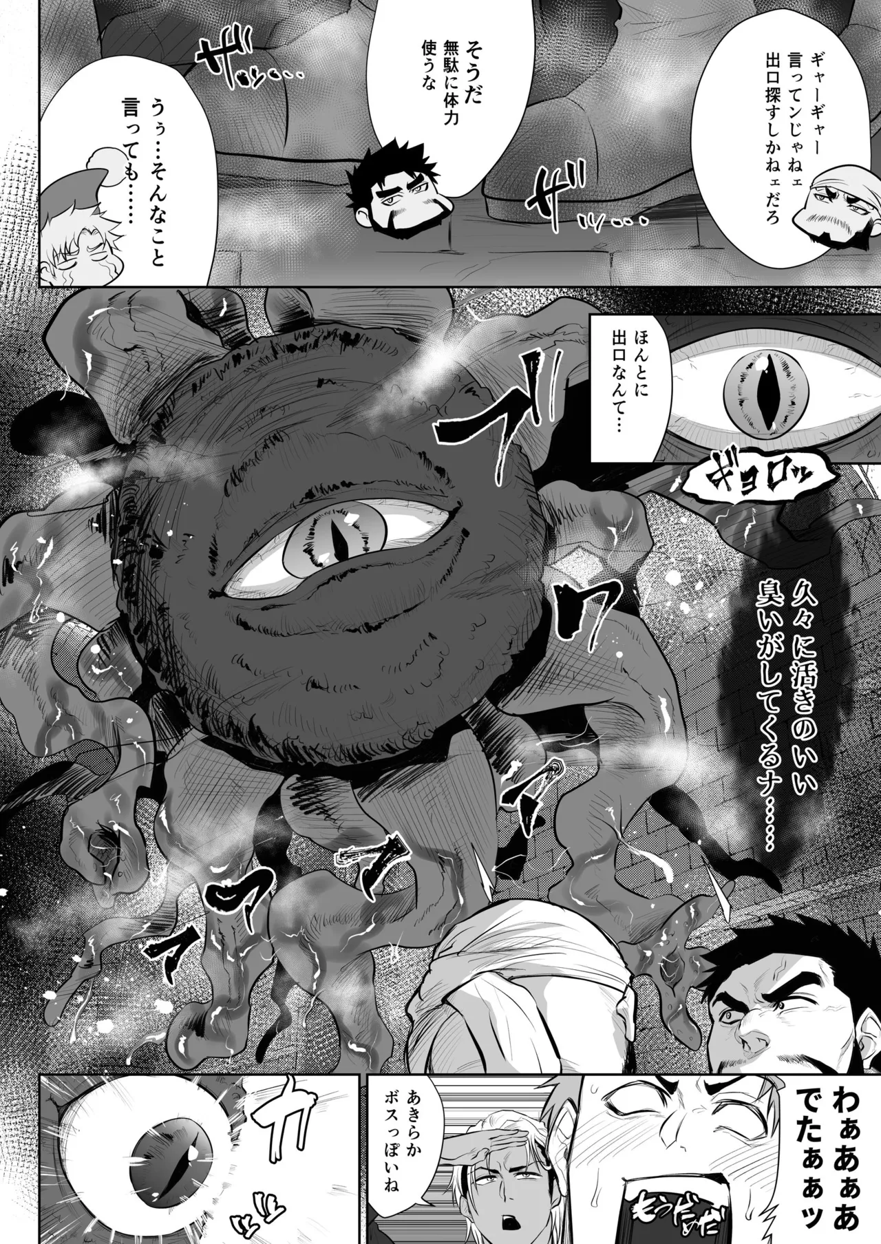 俺の義父さん 番外編 3 - page2