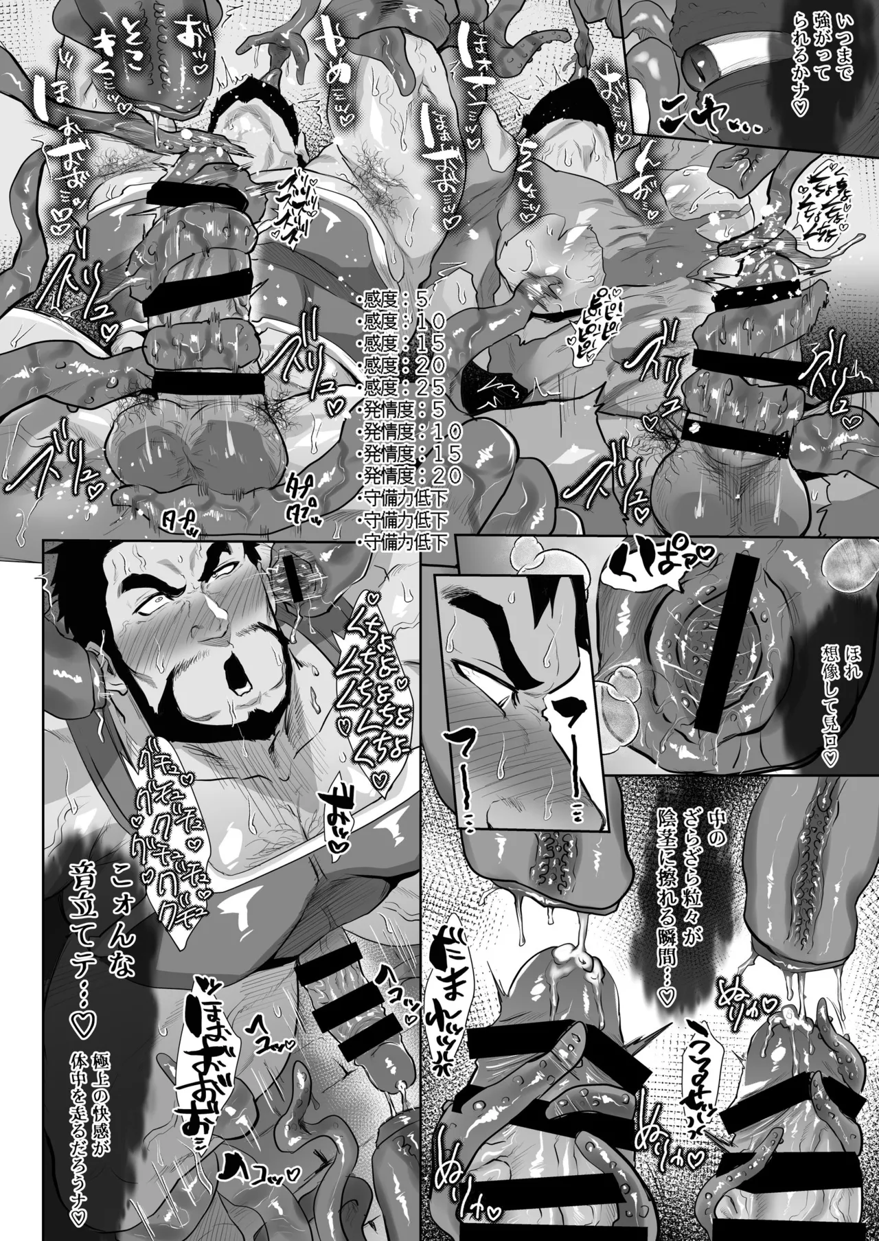 俺の義父さん 番外編 3 - page6
