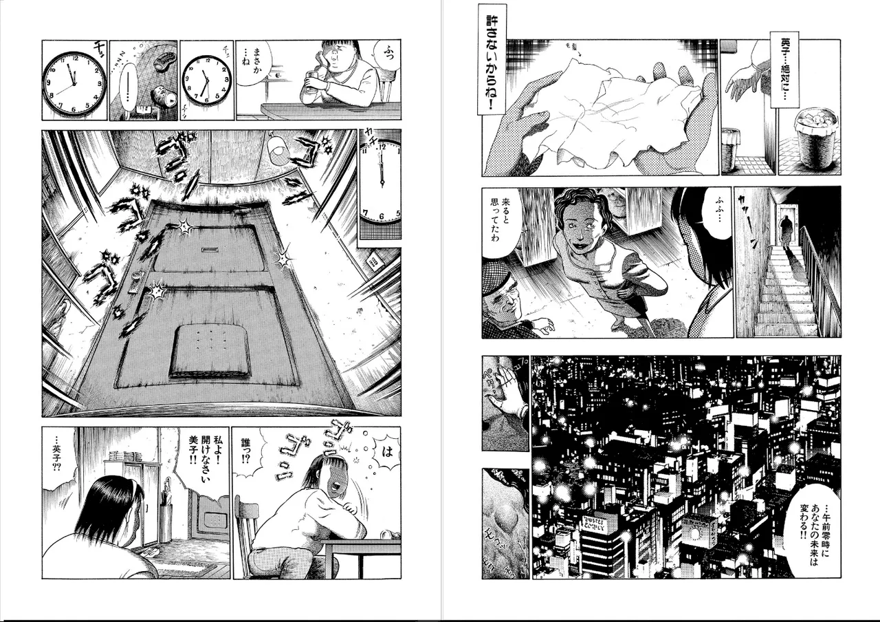 ベストフレンド～午前０時に奪われた顔～ - page10