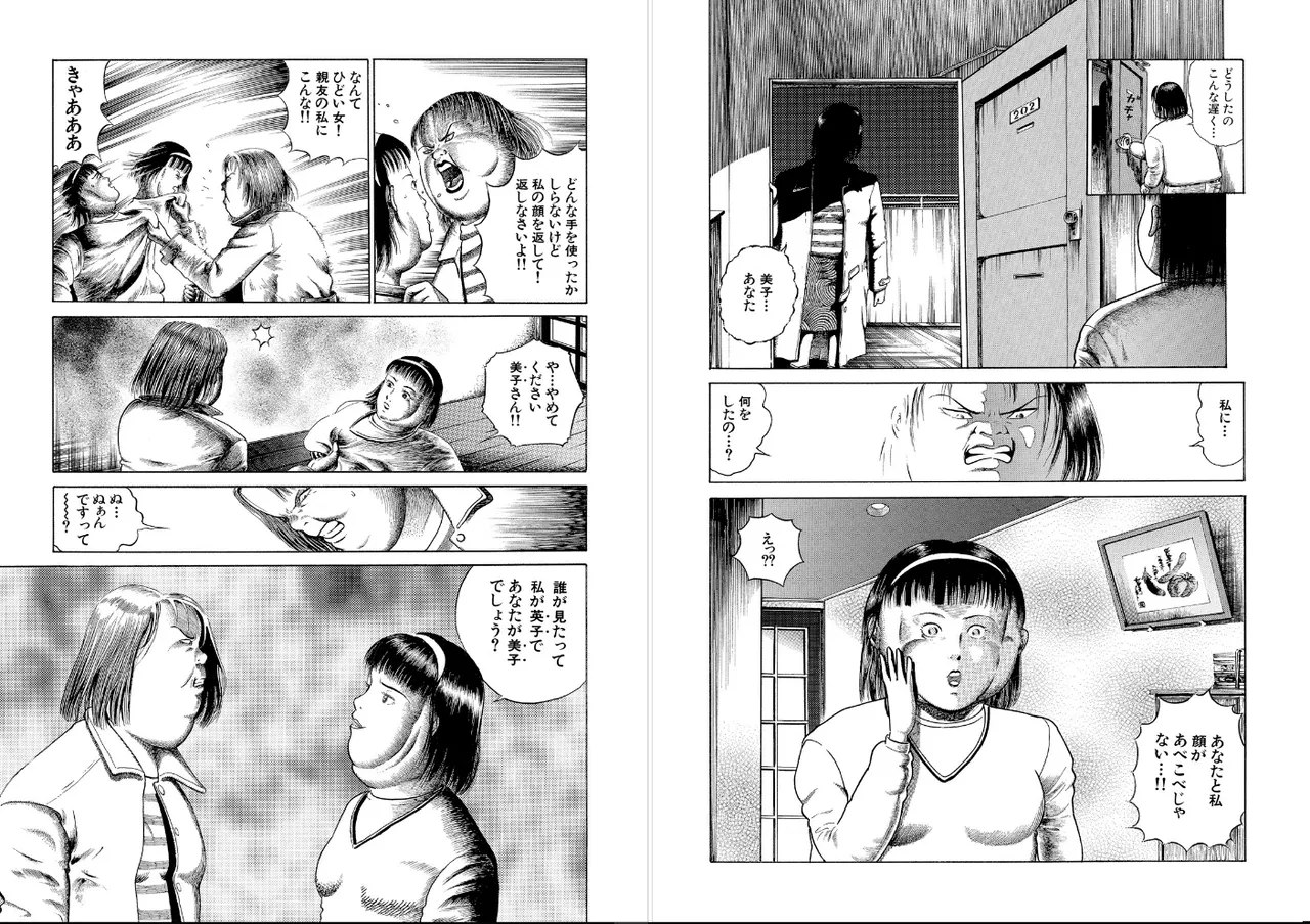 ベストフレンド～午前０時に奪われた顔～ - page11