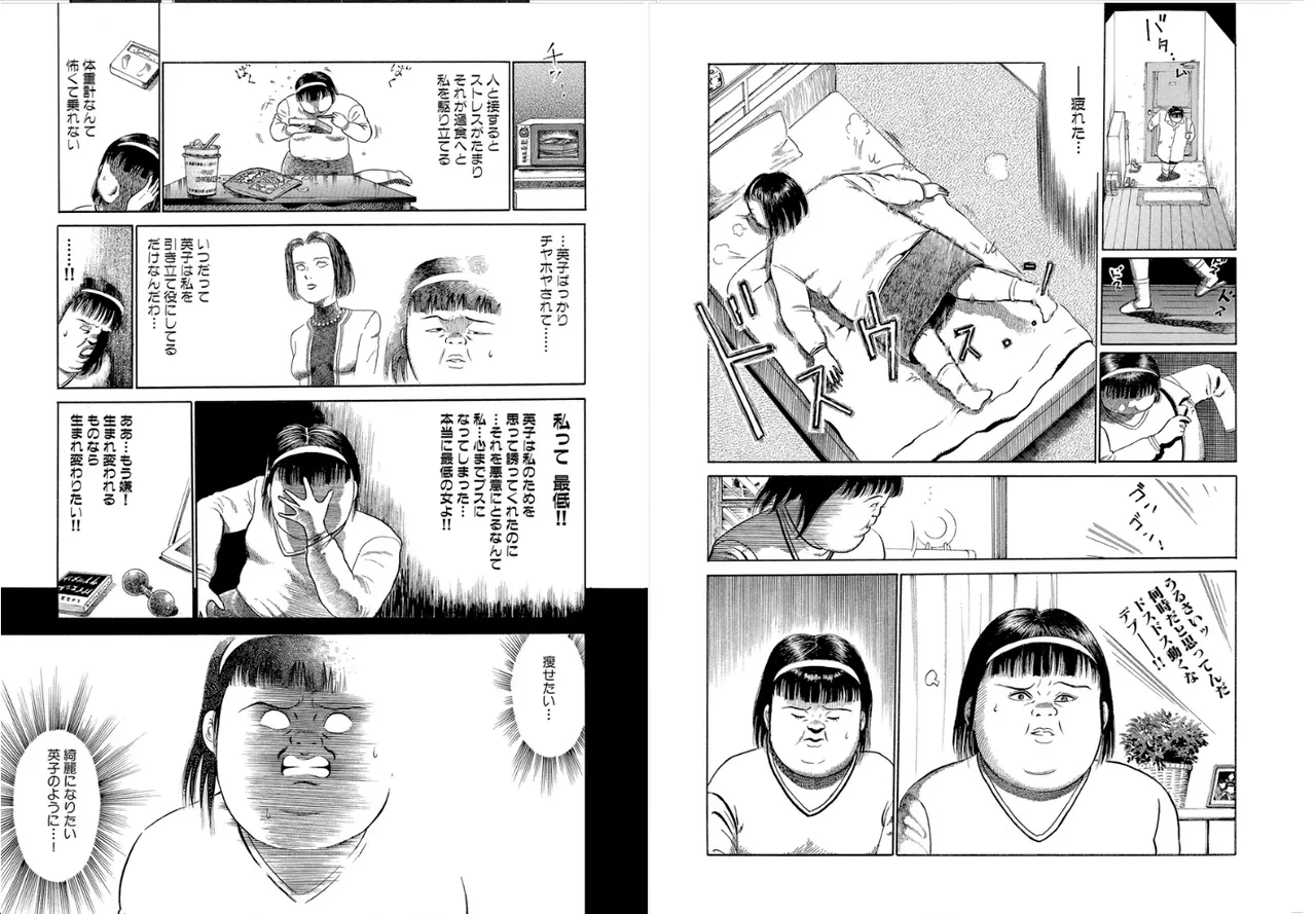 ベストフレンド～午前０時に奪われた顔～ - page4
