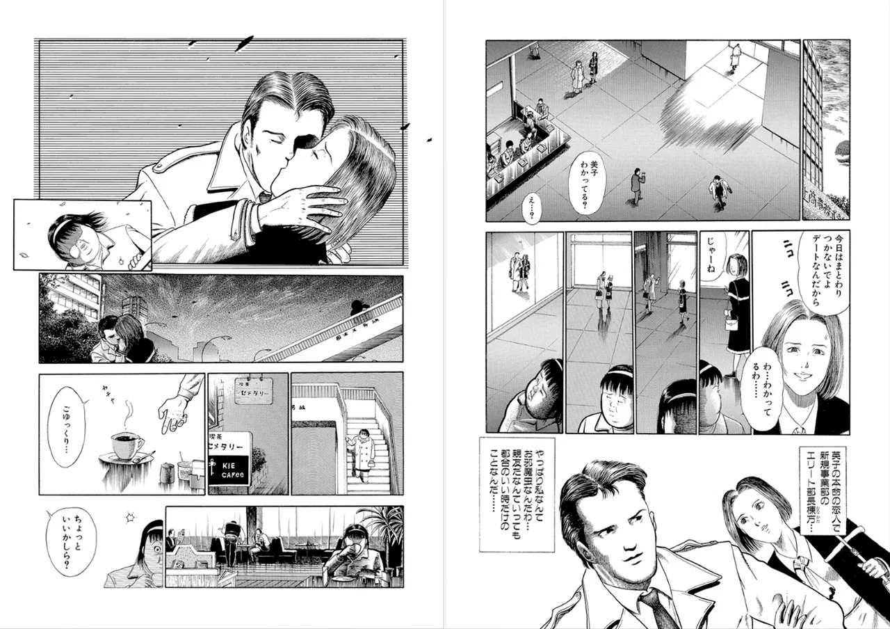ベストフレンド～午前０時に奪われた顔～ - page5