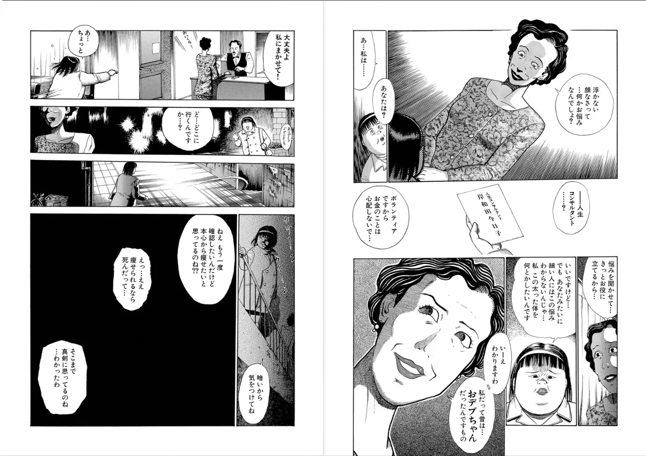 ベストフレンド～午前０時に奪われた顔～ - page6